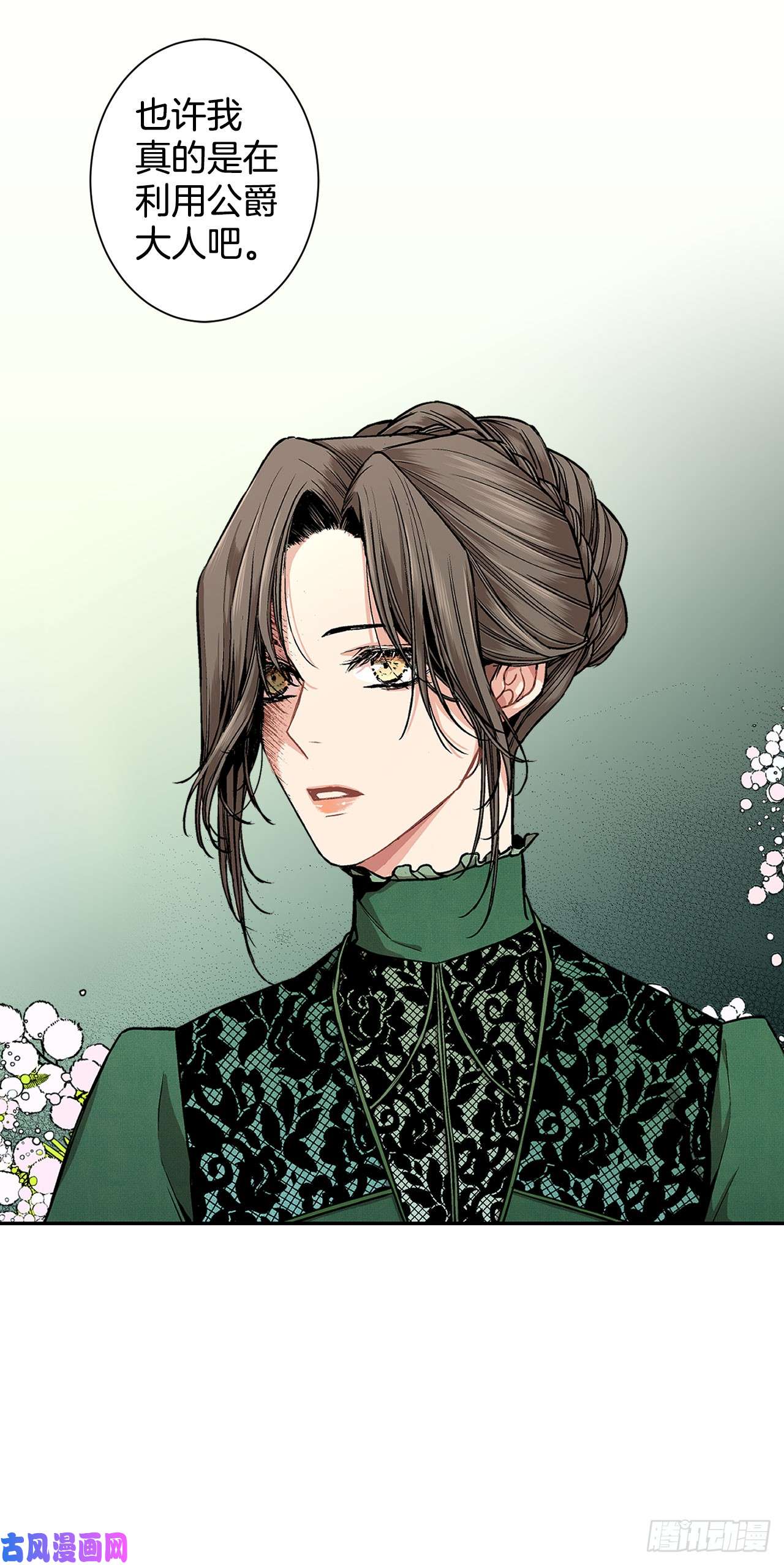 异族侍女逆袭记5.出事