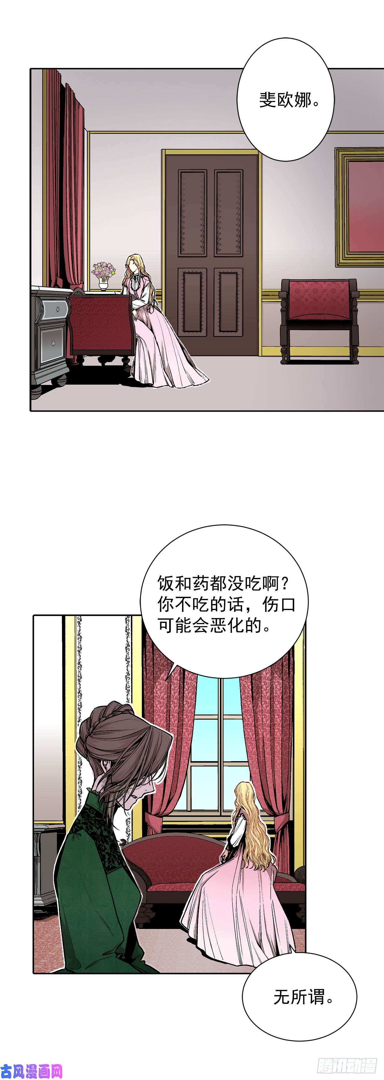 异族侍女逆袭记5.出事