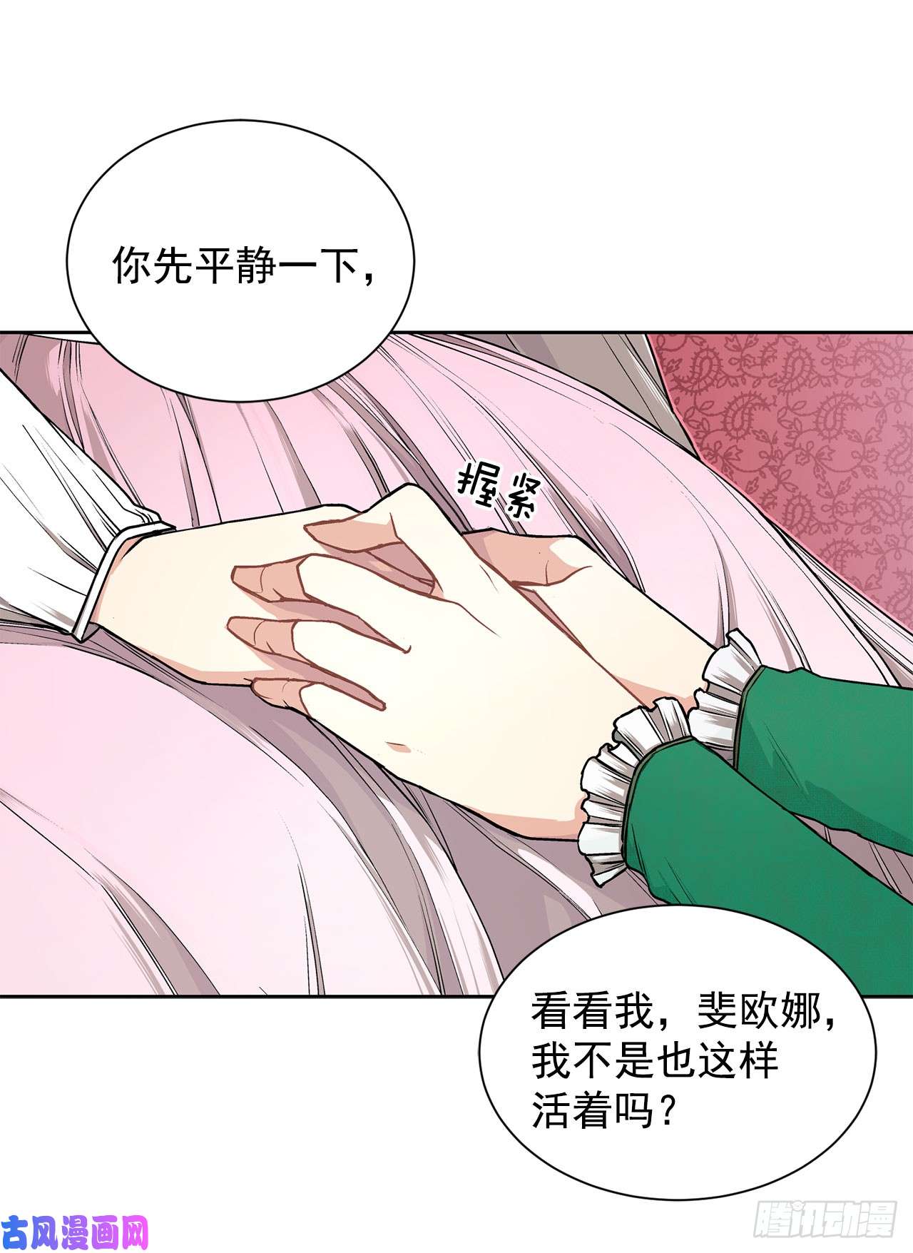 异族侍女逆袭记5.出事