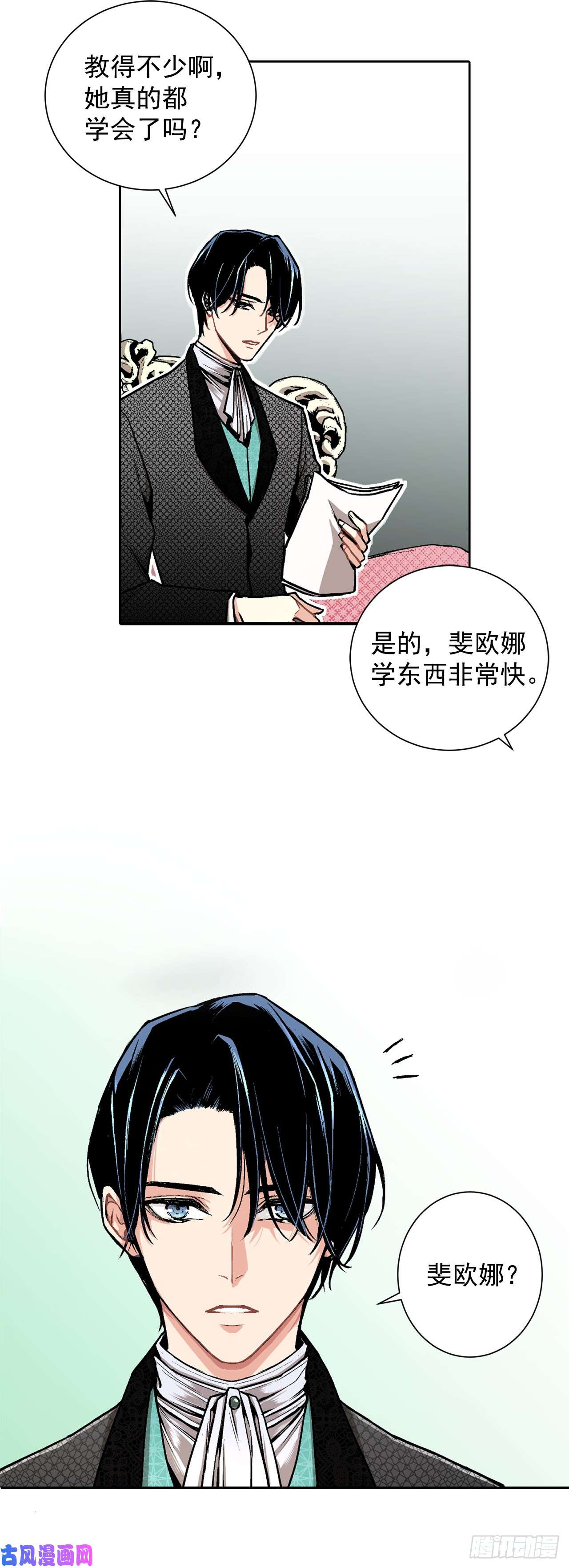 异族侍女逆袭记5.出事