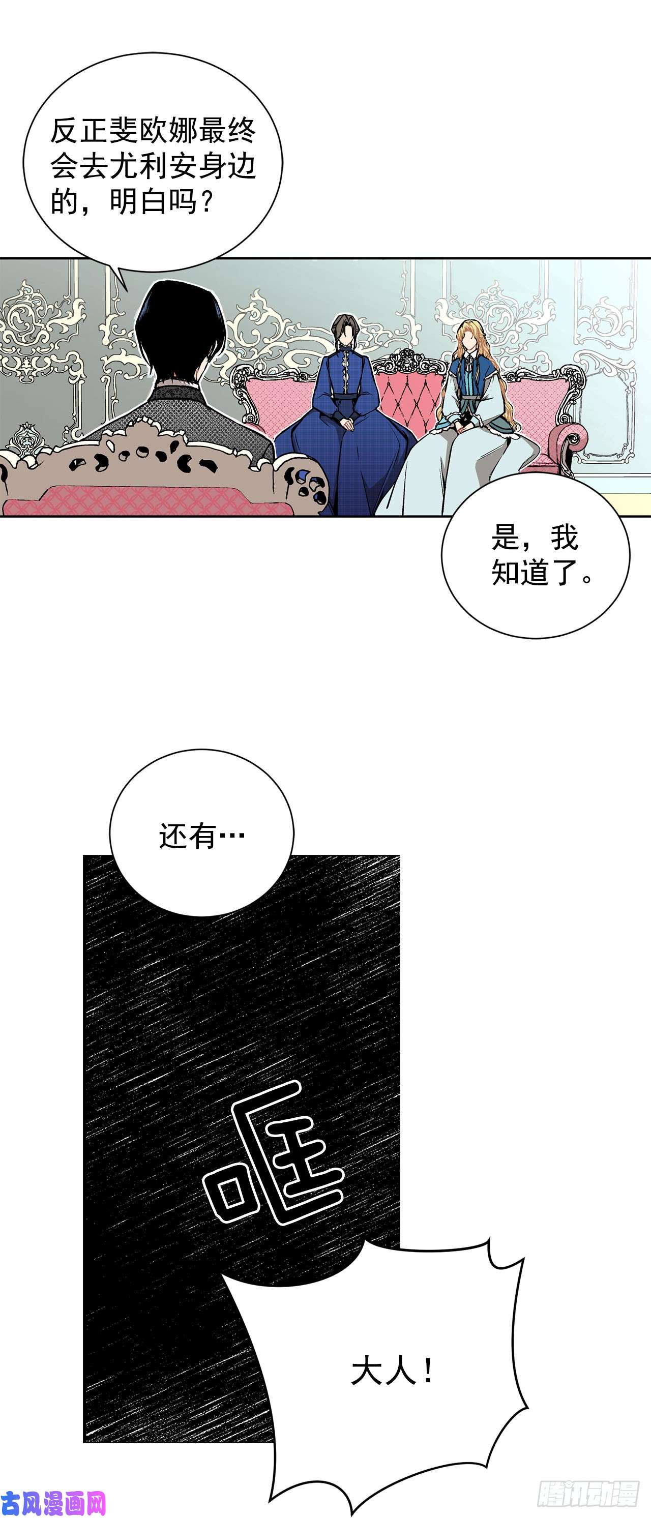 异族侍女逆袭记5.出事