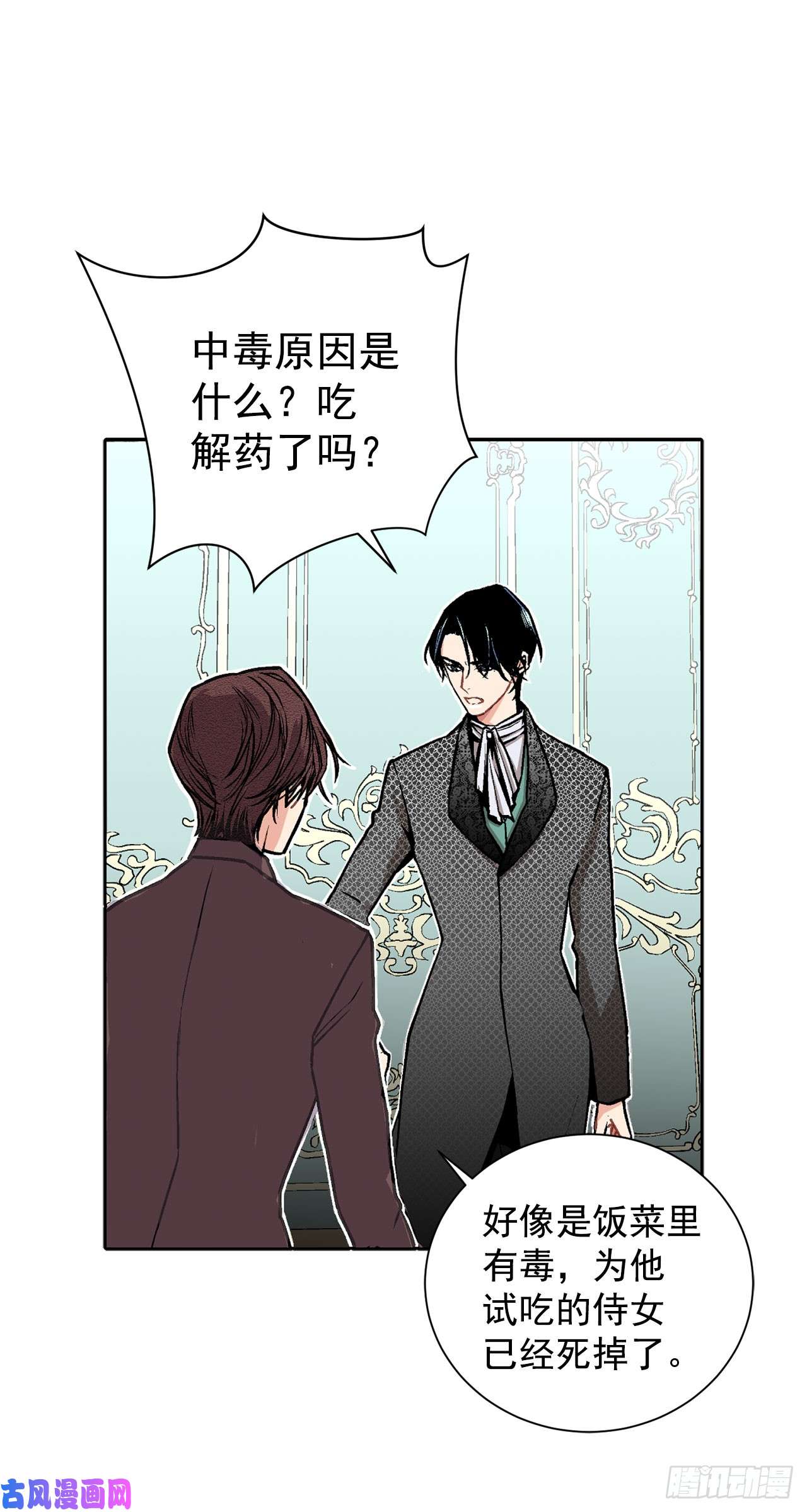 异族侍女逆袭记5.出事