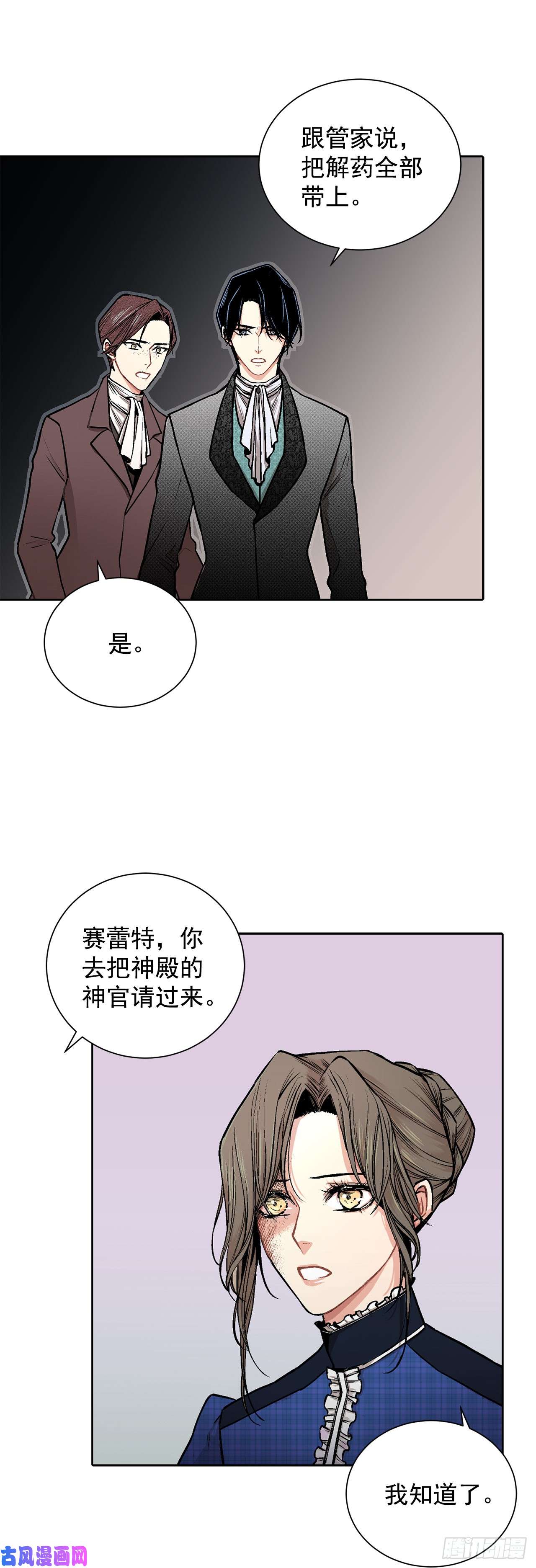 异族侍女逆袭记5.出事