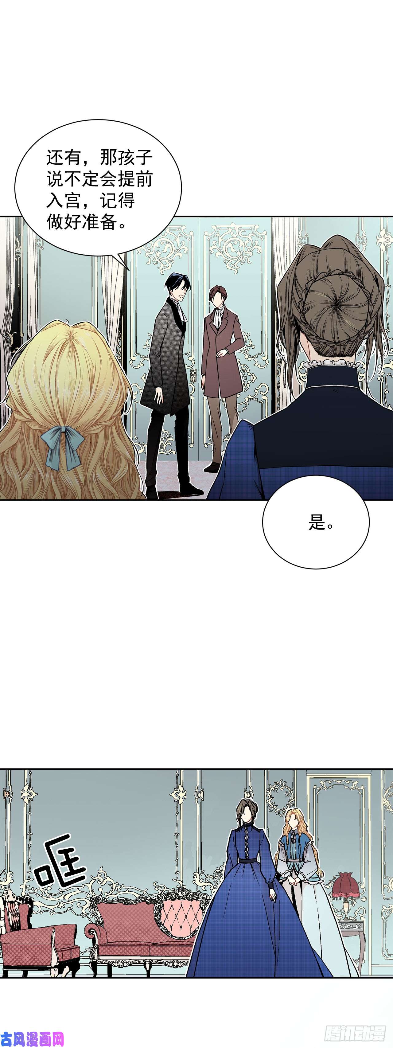 异族侍女逆袭记5.出事