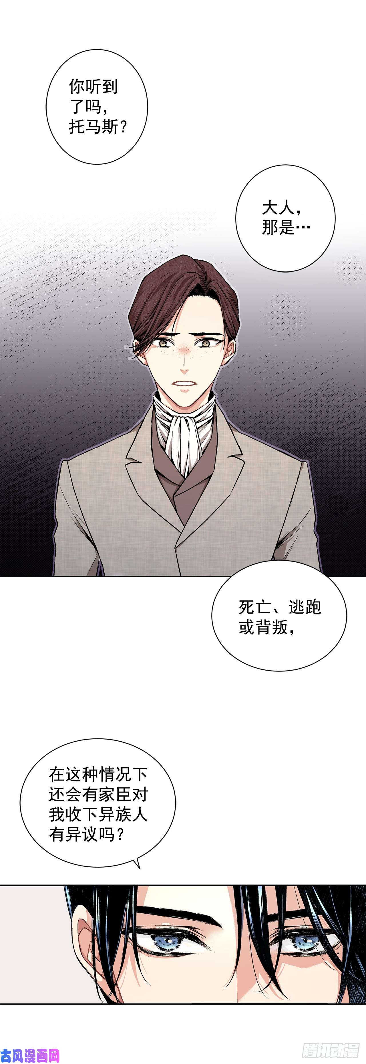 异族侍女逆袭记5.出事