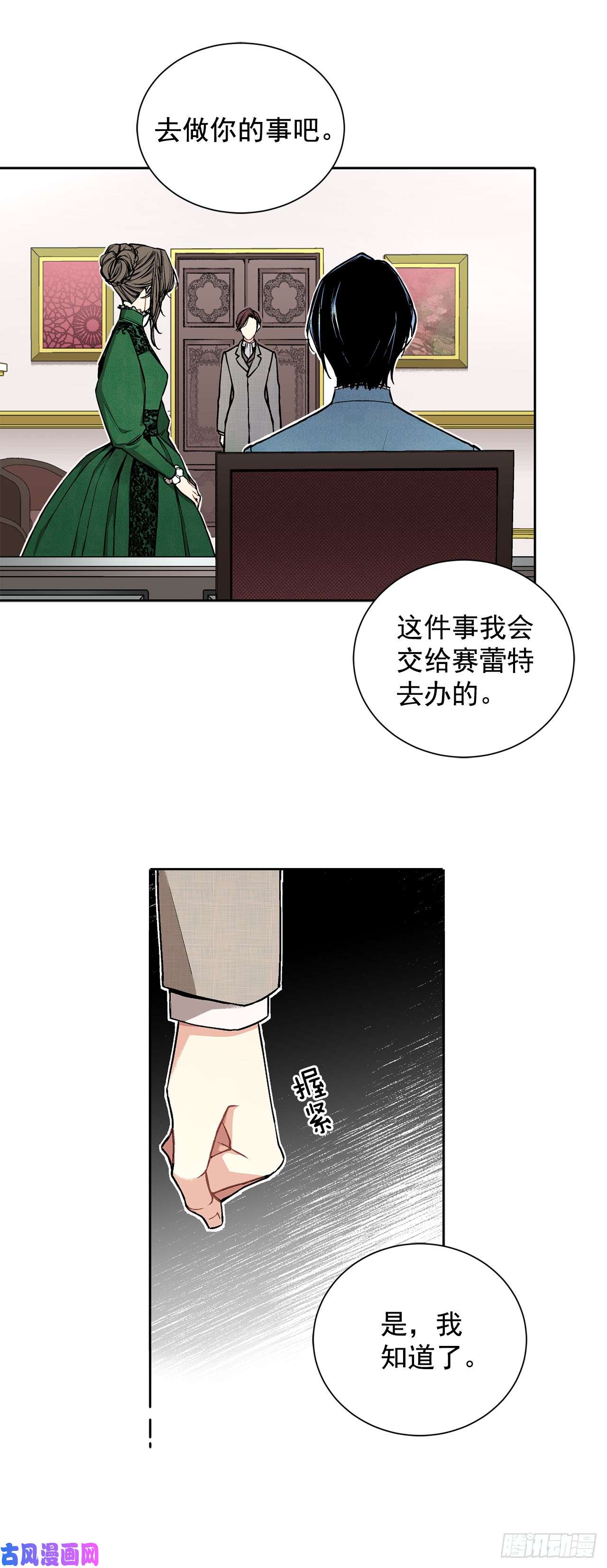 异族侍女逆袭记5.出事