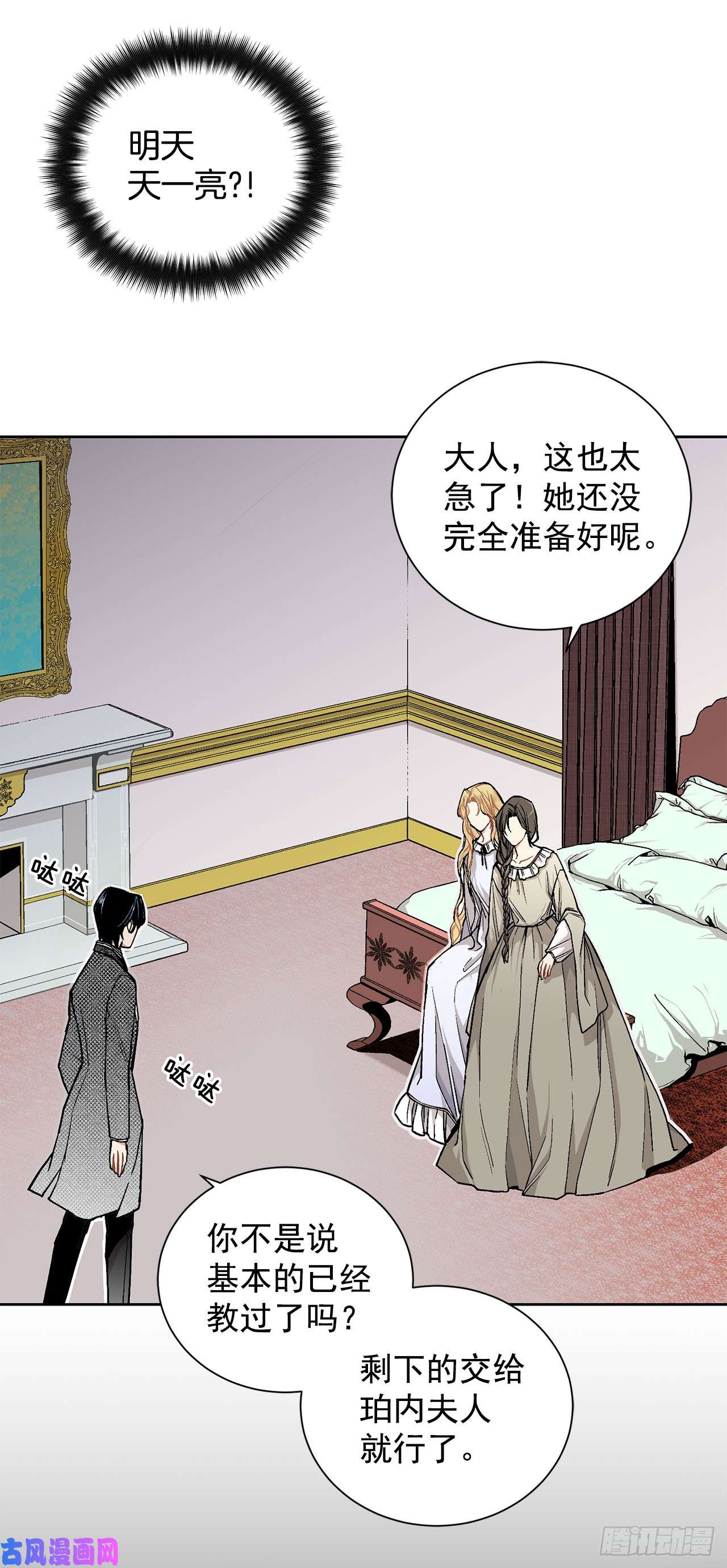 异族侍女逆袭记6.入宫