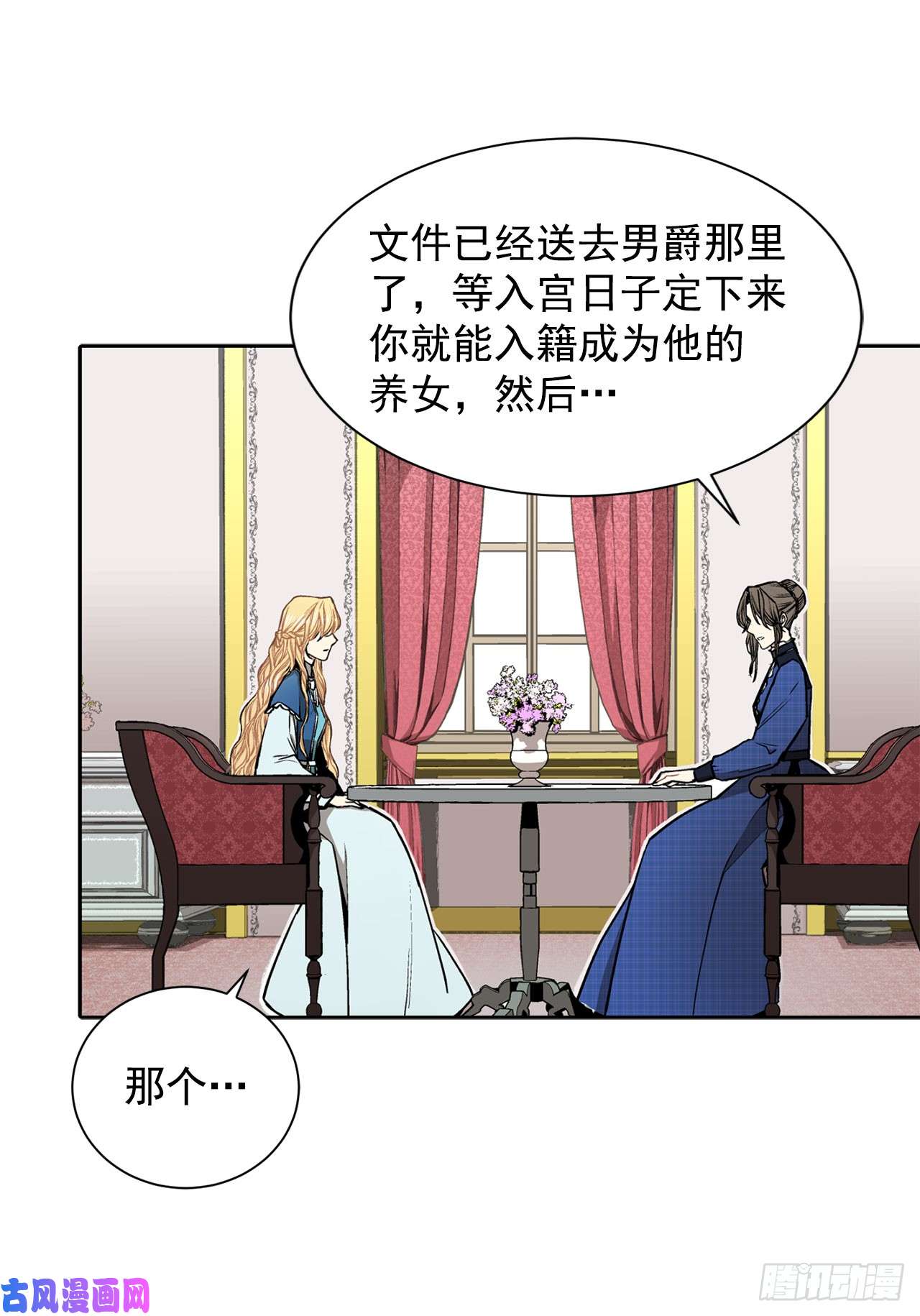 异族侍女逆袭记6.入宫