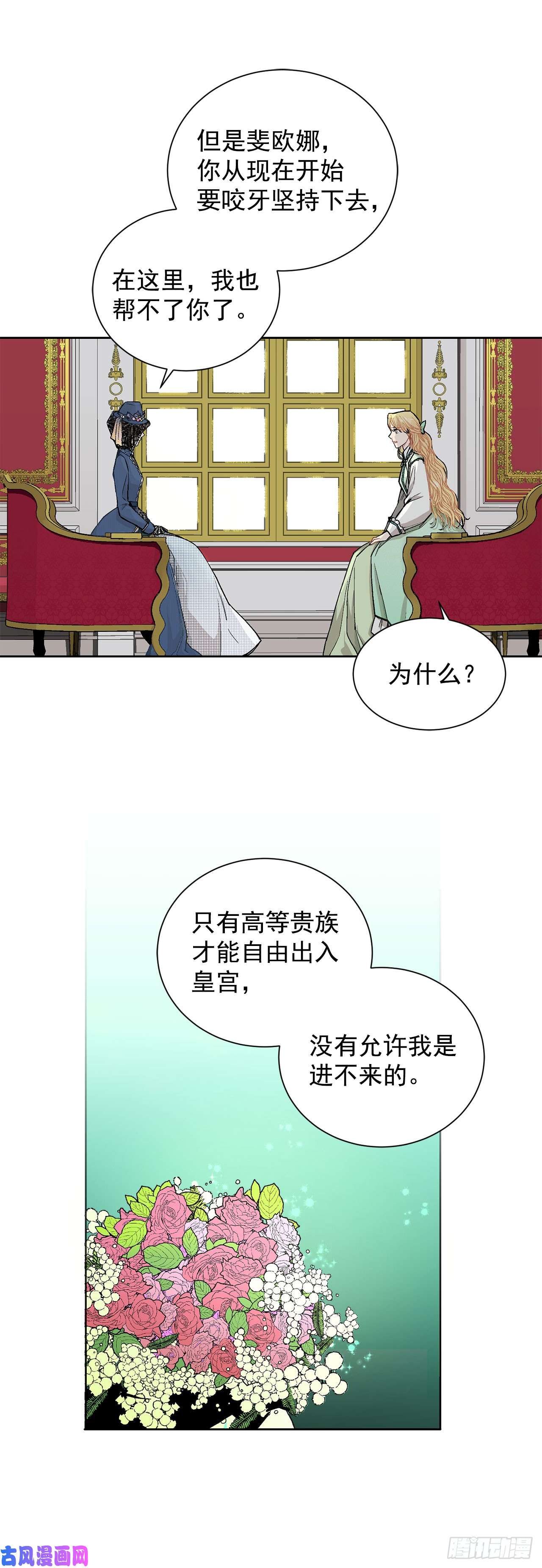 异族侍女逆袭记6.入宫