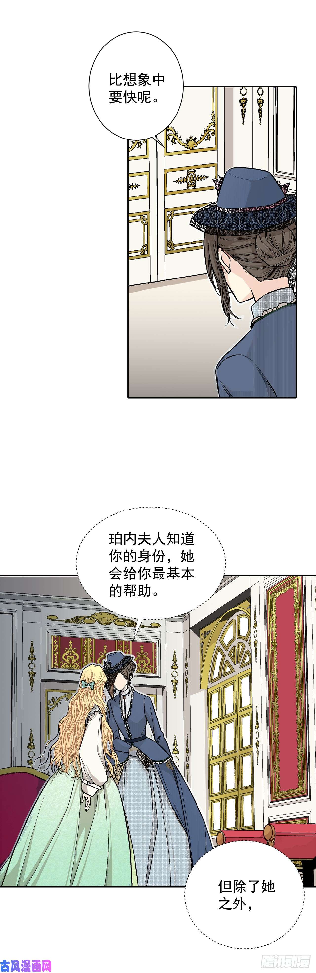 异族侍女逆袭记6.入宫