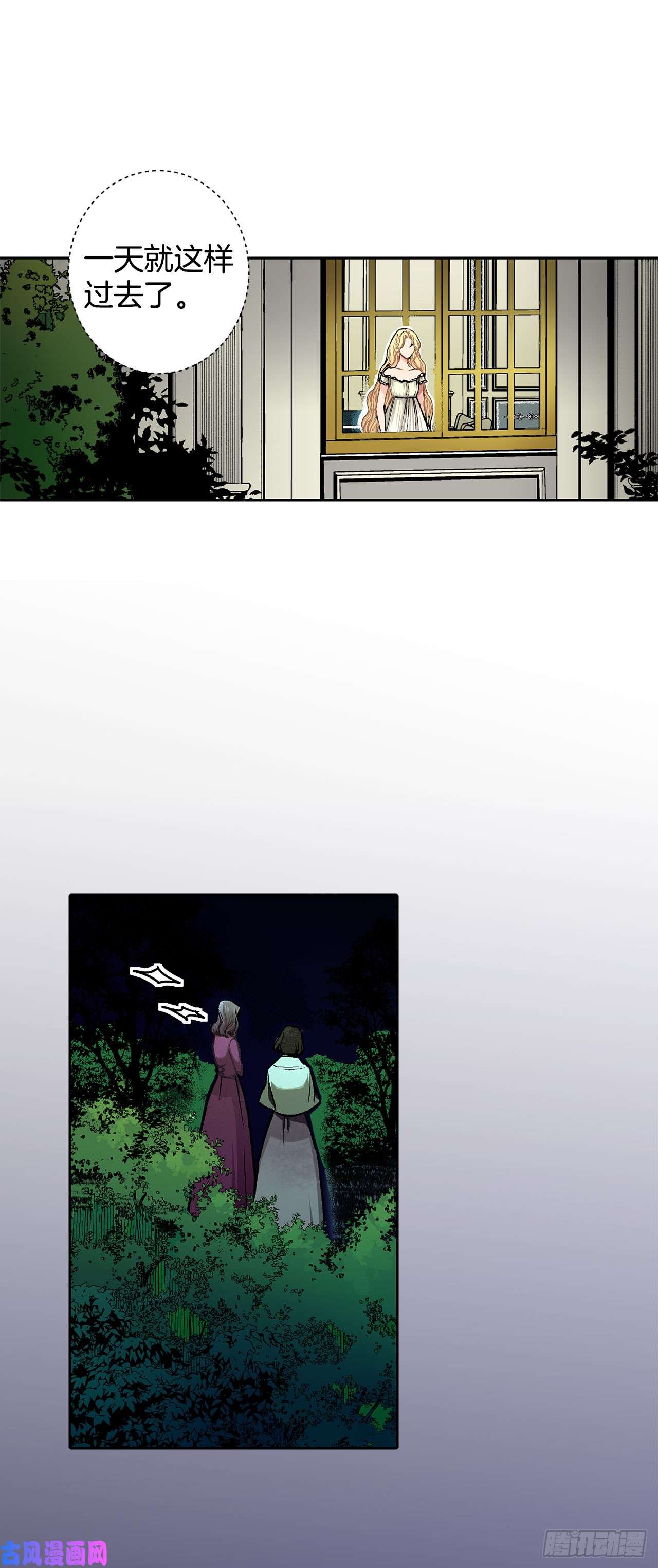 异族侍女逆袭记8.人类的保护