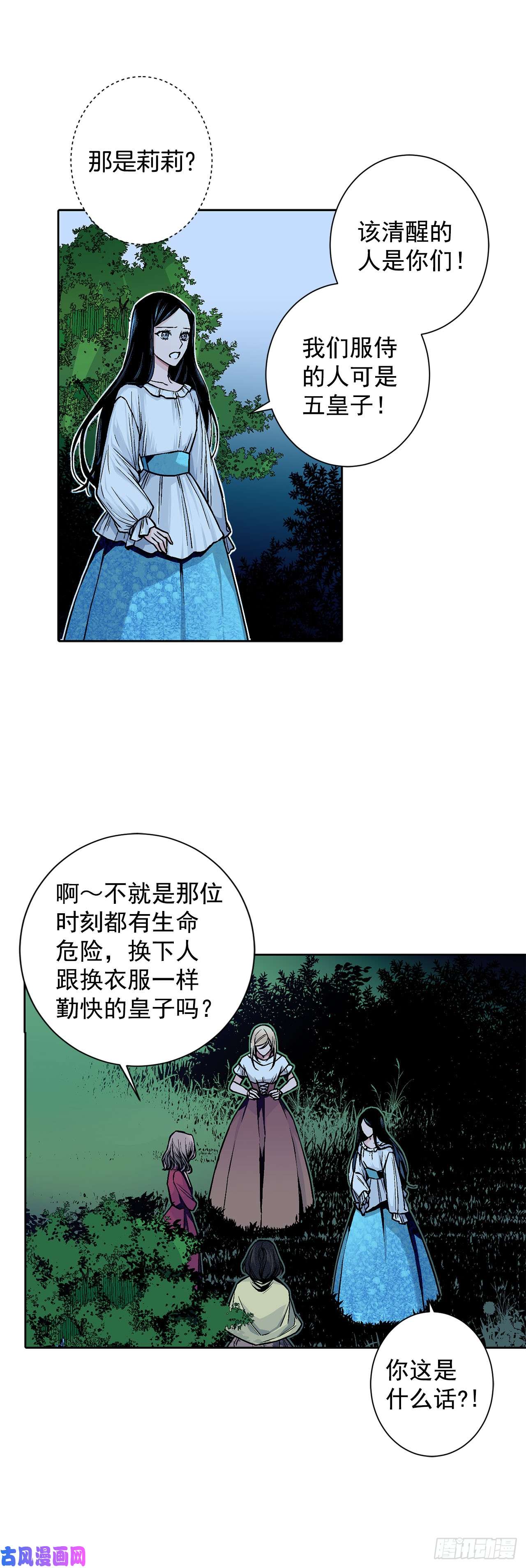 异族侍女逆袭记8.人类的保护