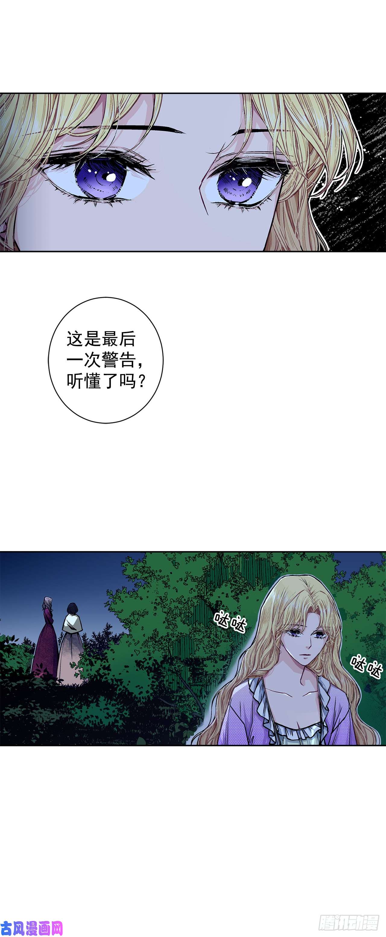 异族侍女逆袭记8.人类的保护