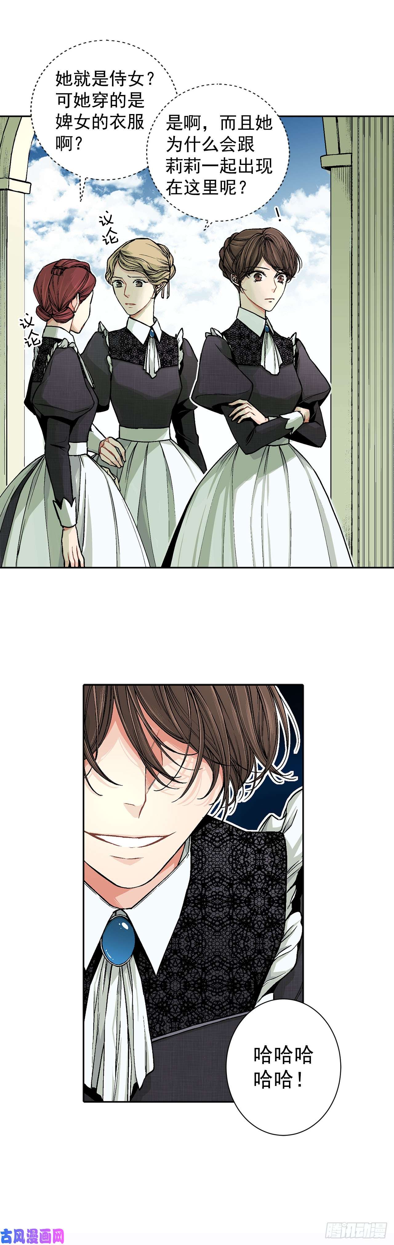 异族侍女逆袭记8.人类的保护