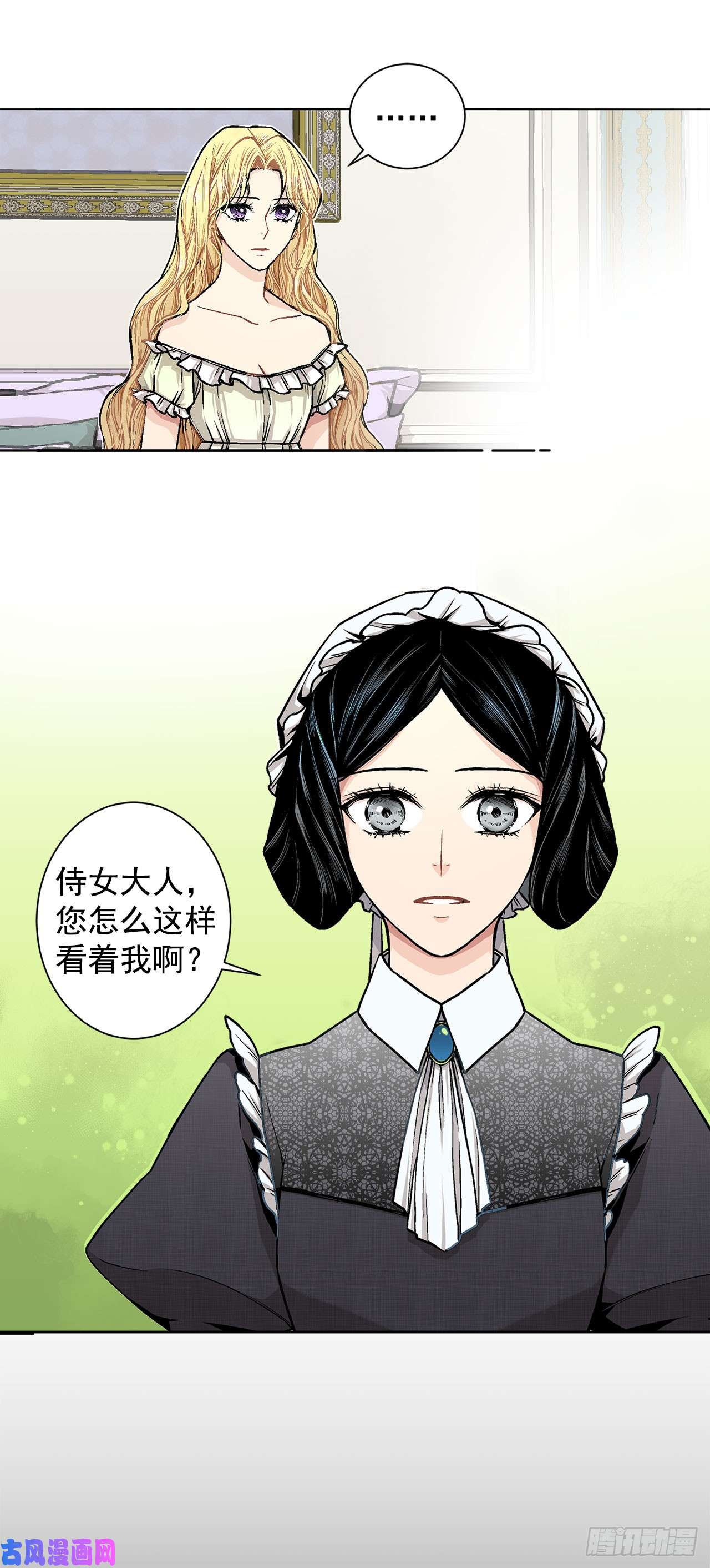 异族侍女逆袭记8.人类的保护