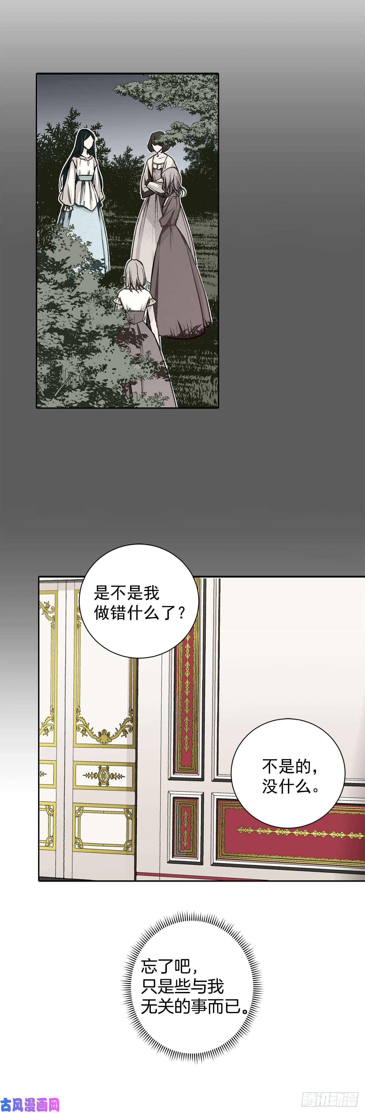 异族侍女逆袭记8.人类的保护