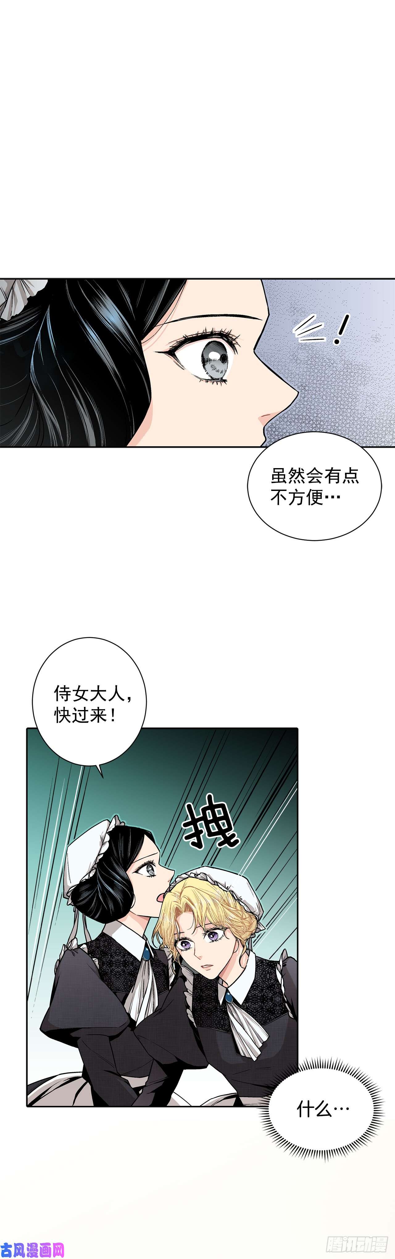 异族侍女逆袭记8.人类的保护