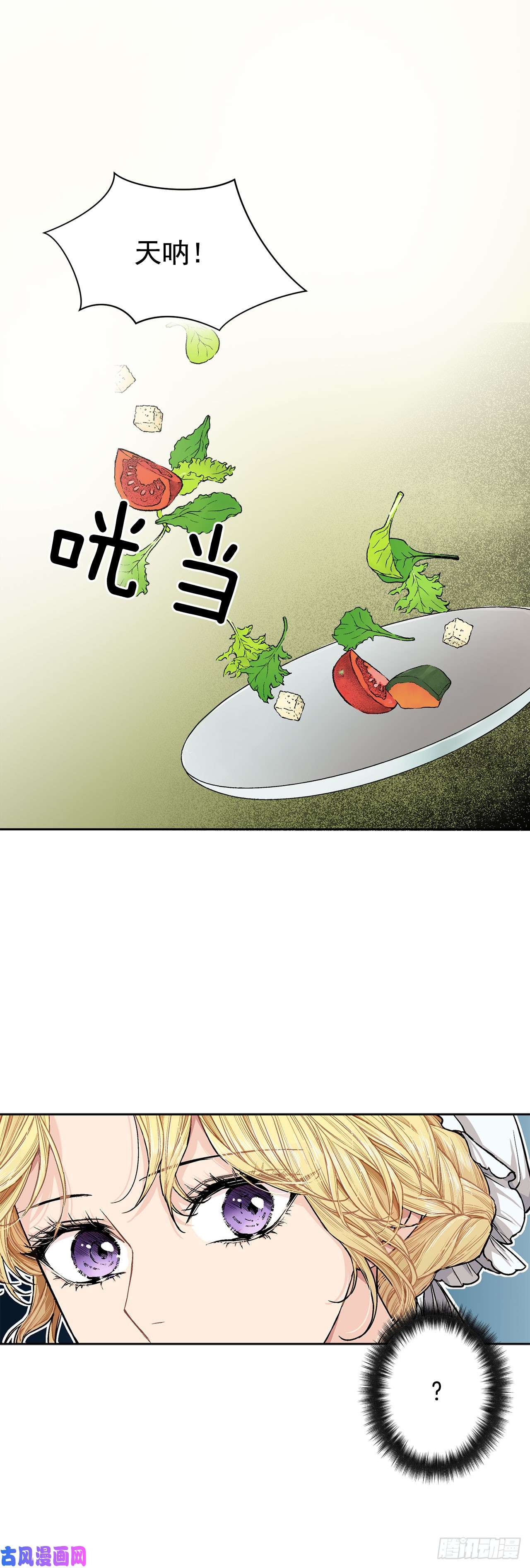 异族侍女逆袭记8.人类的保护