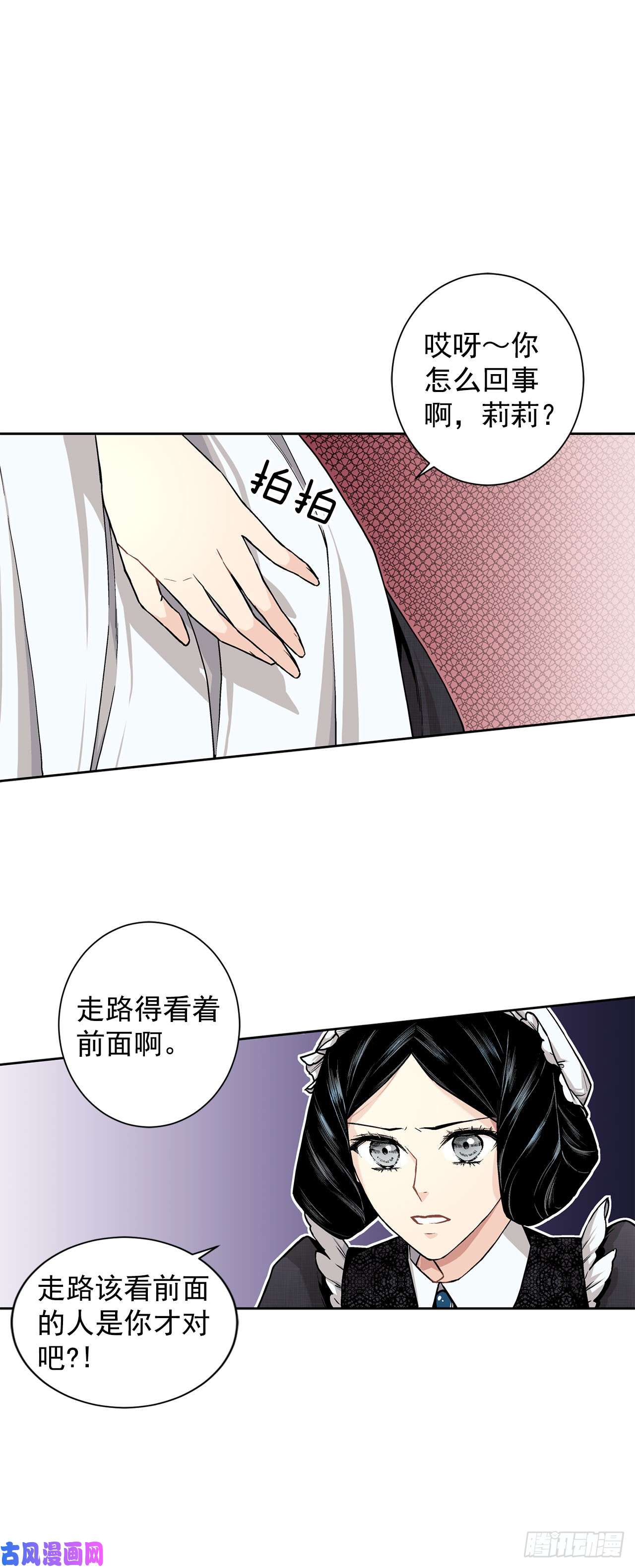 异族侍女逆袭记8.人类的保护