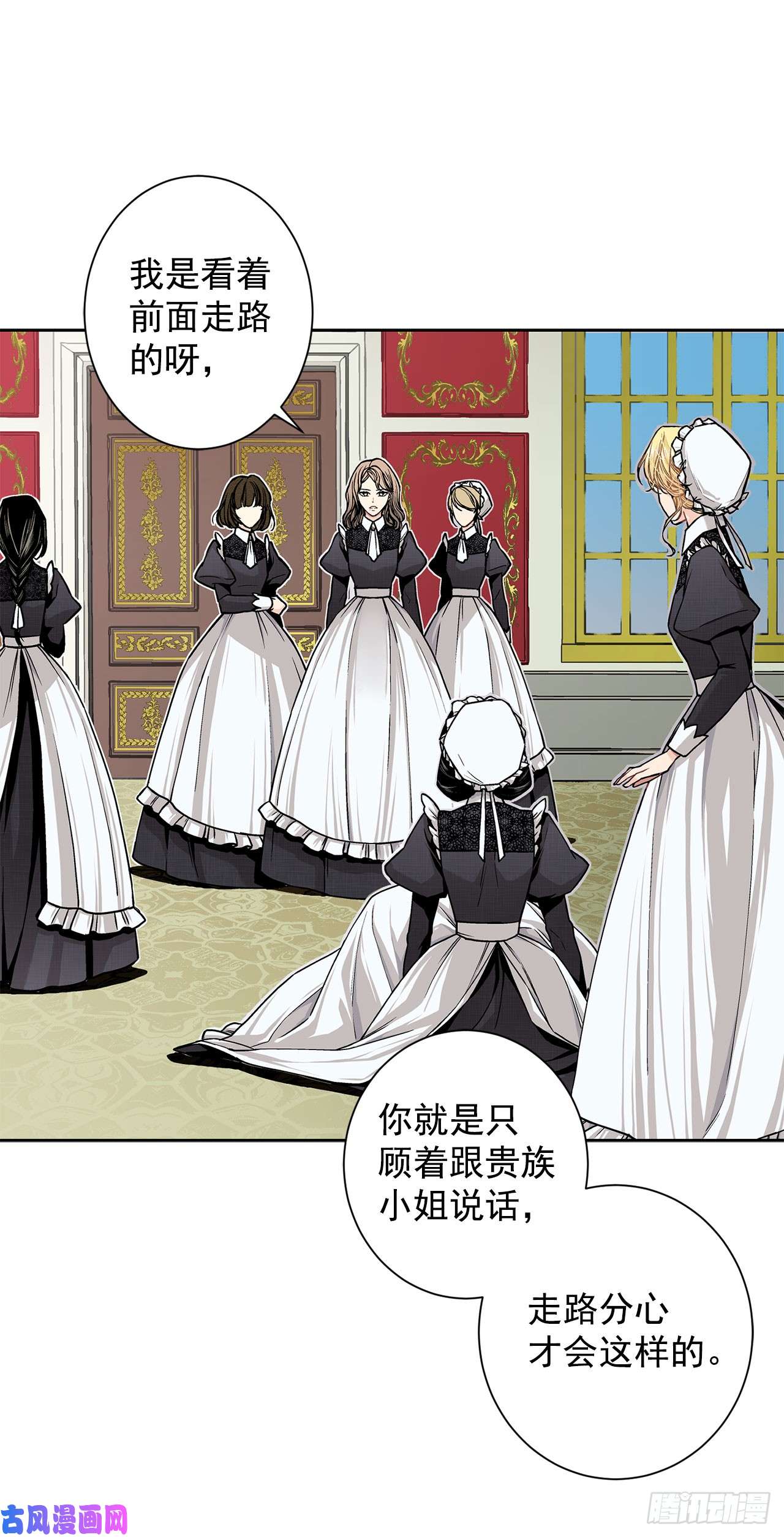 异族侍女逆袭记8.人类的保护