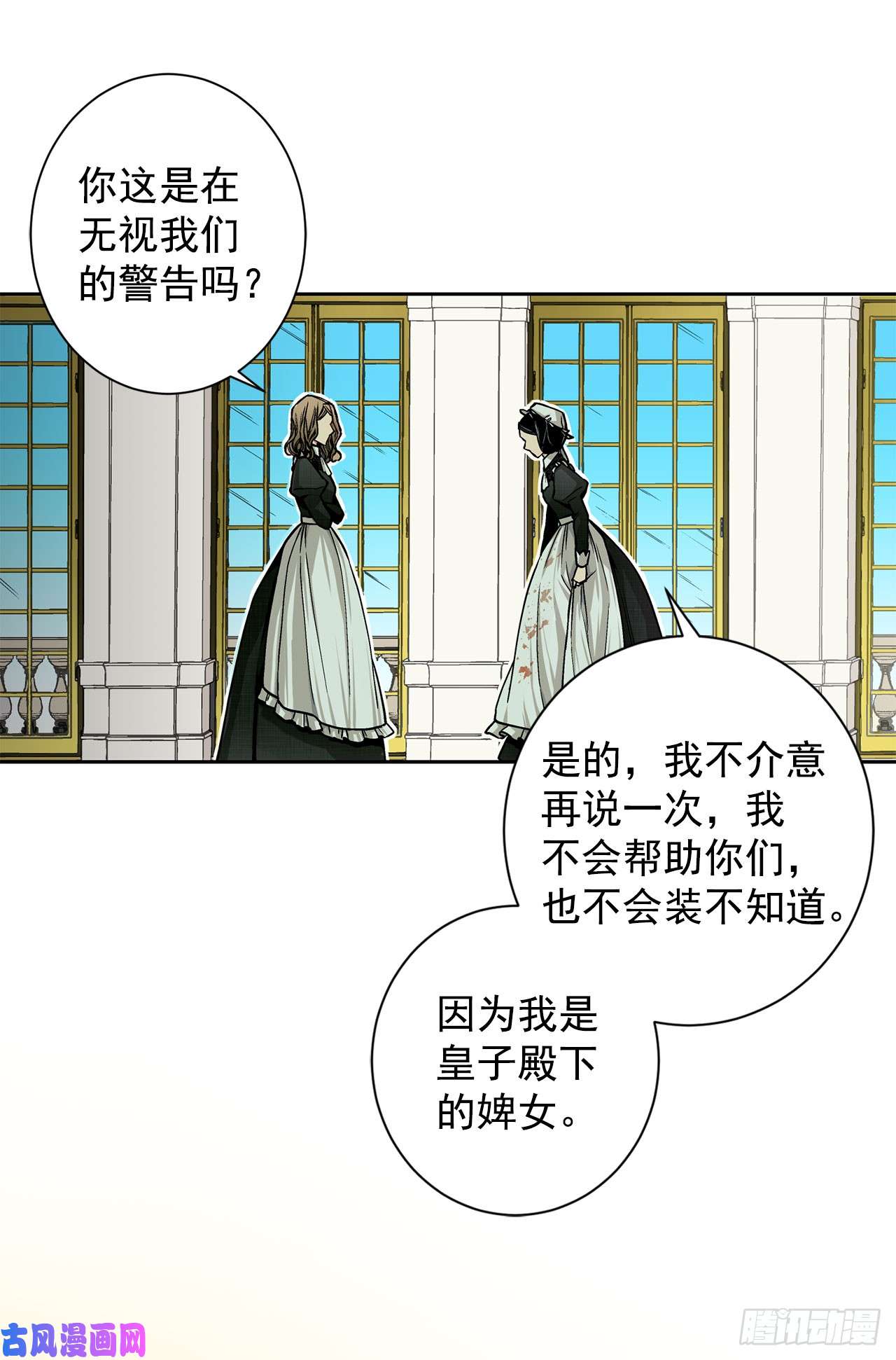 异族侍女逆袭记8.人类的保护