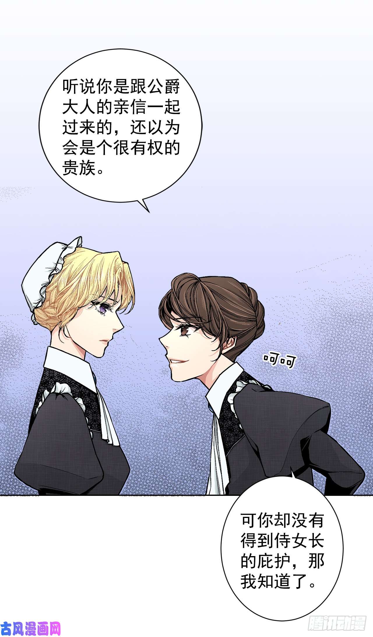 异族侍女逆袭记8.人类的保护