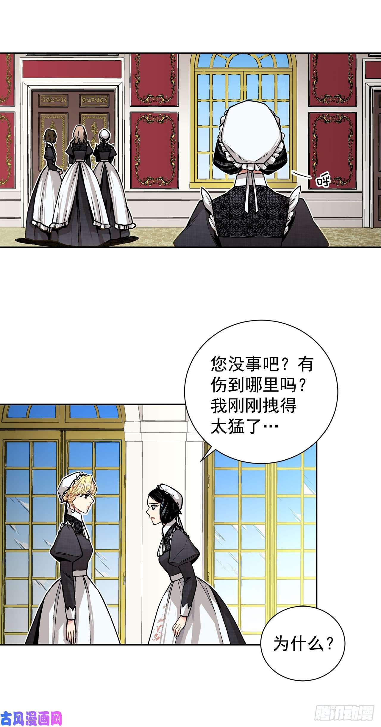 异族侍女逆袭记8.人类的保护