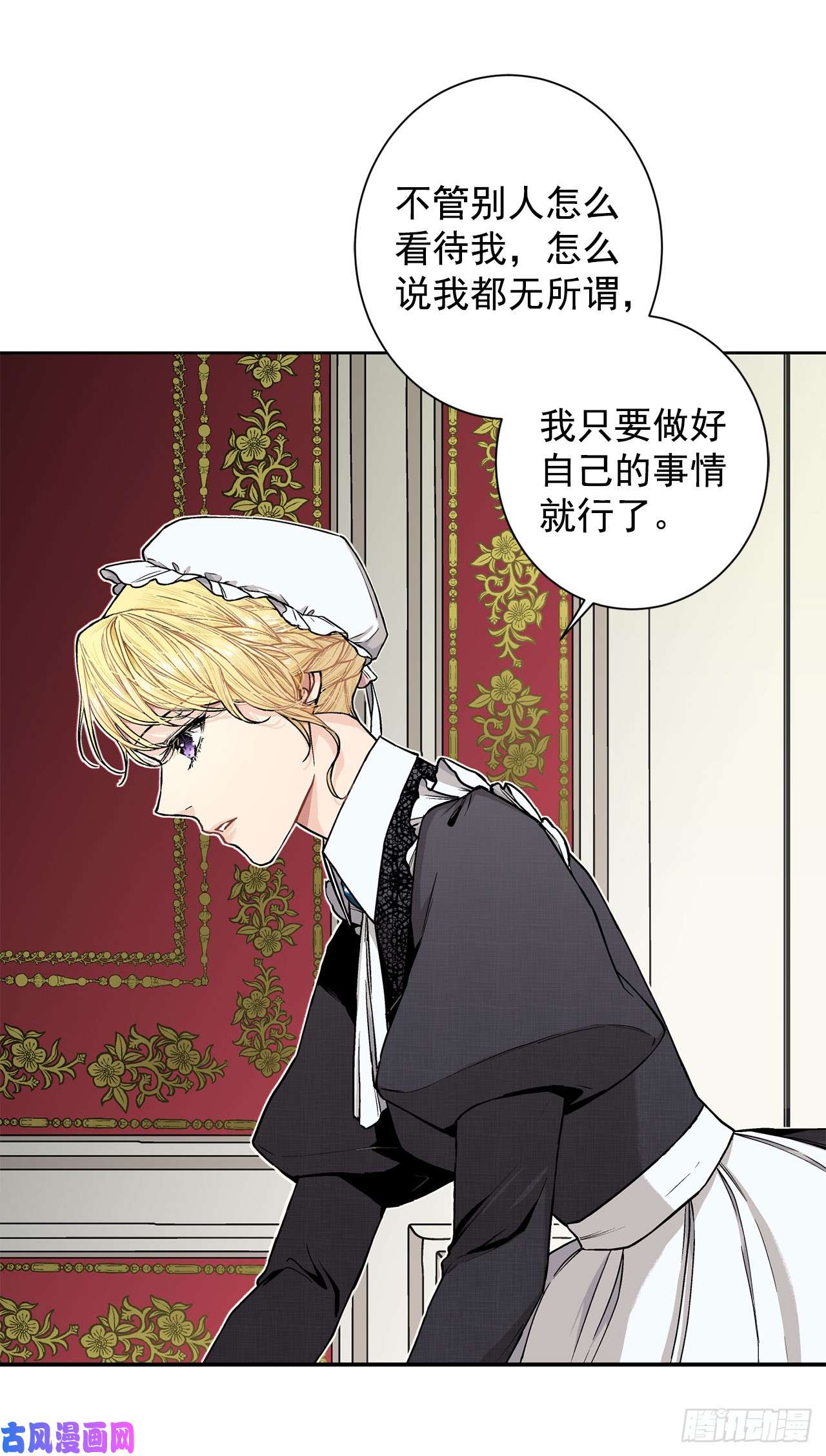 异族侍女逆袭记8.人类的保护