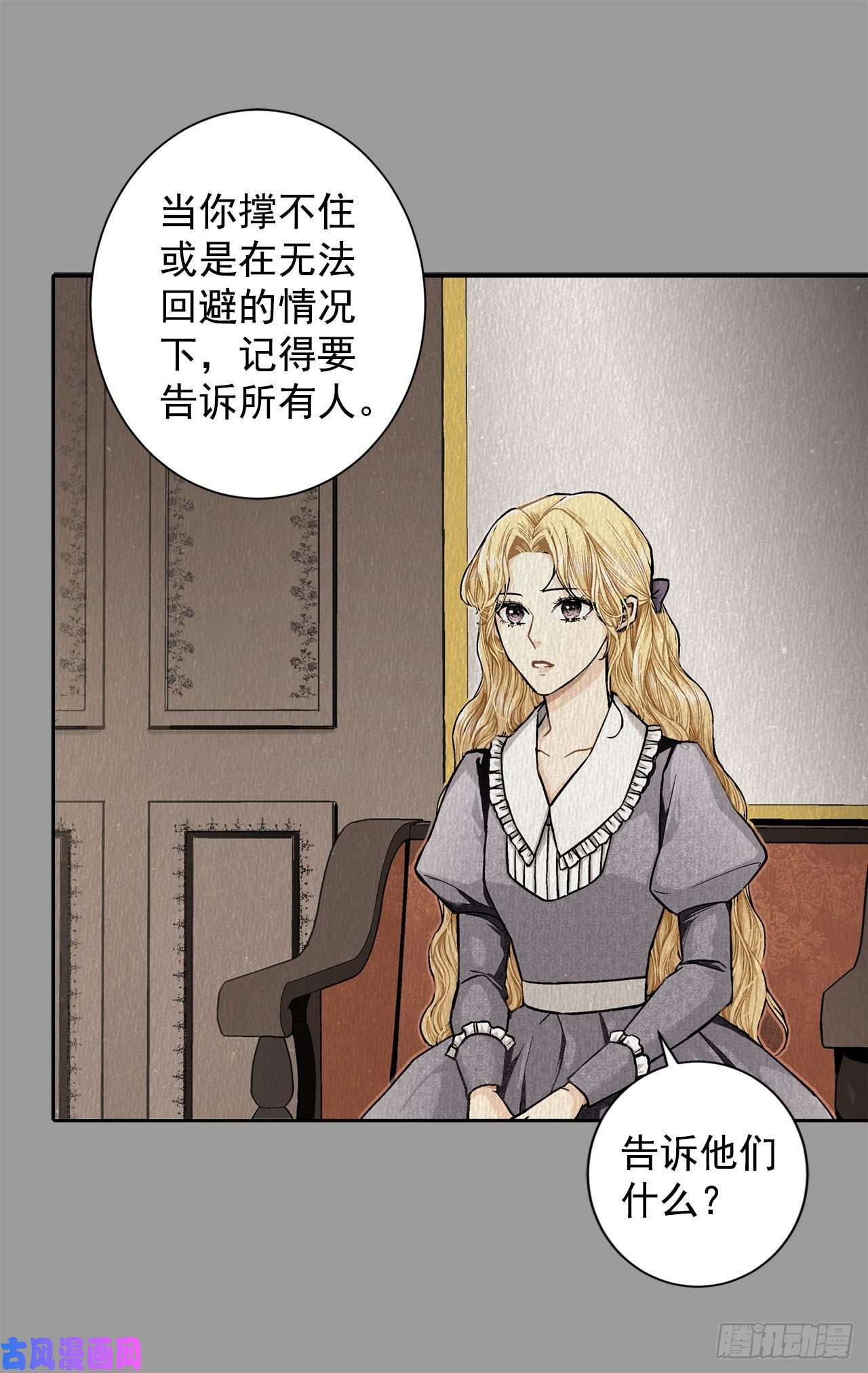 异族侍女逆袭记10.挺身而出