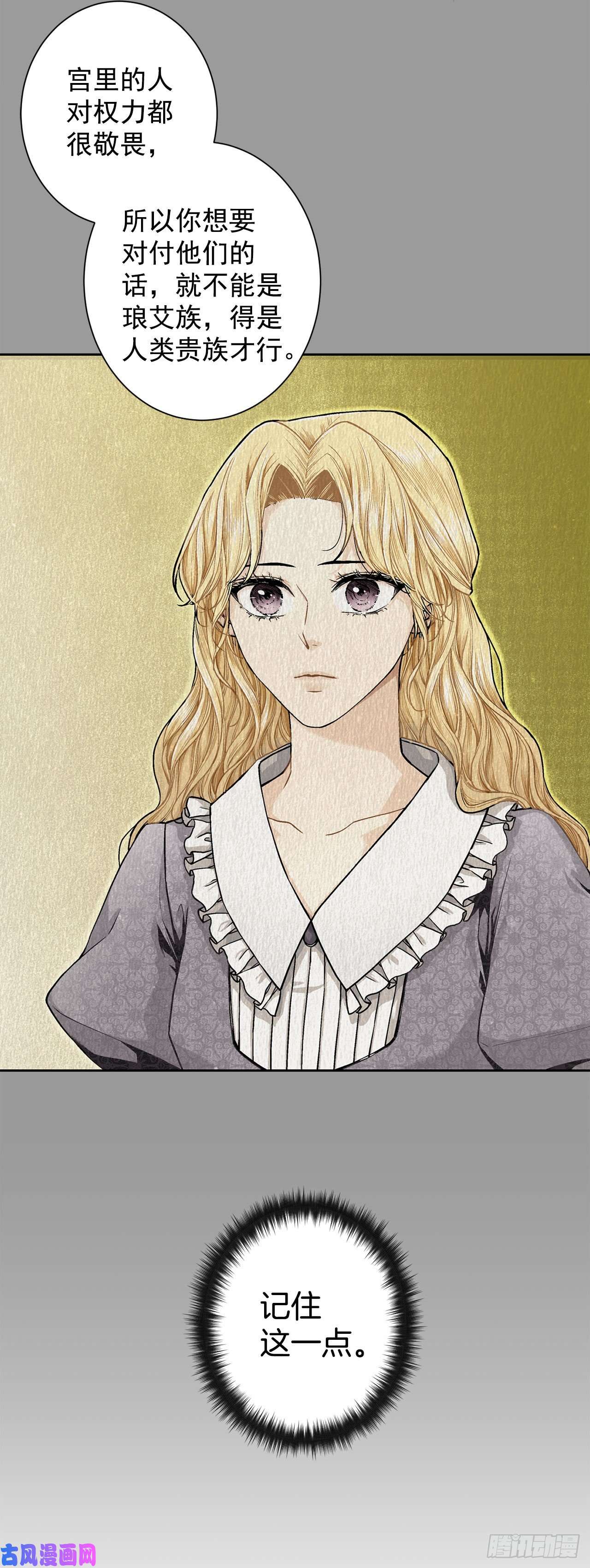 异族侍女逆袭记10.挺身而出