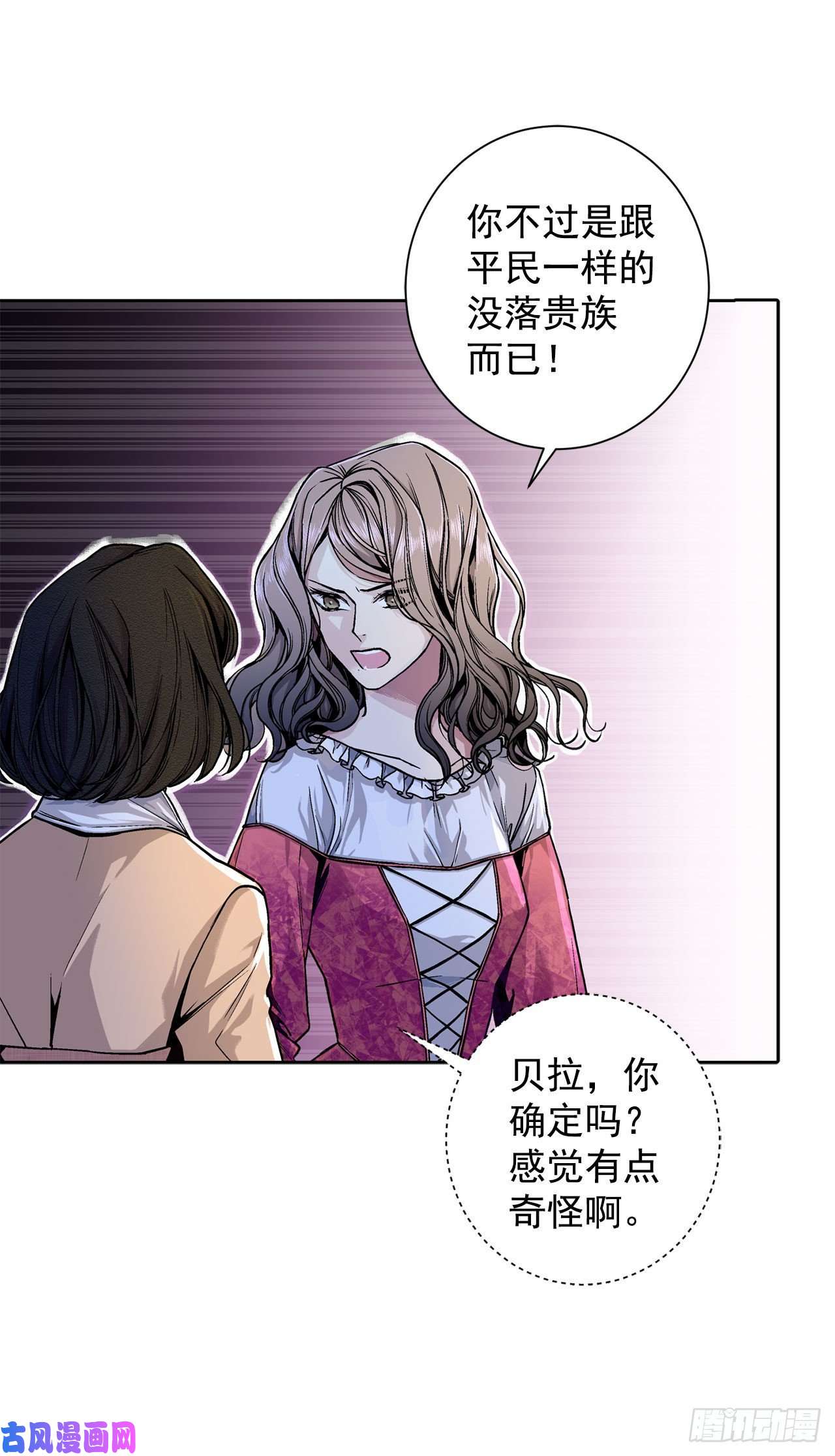 异族侍女逆袭记10.挺身而出