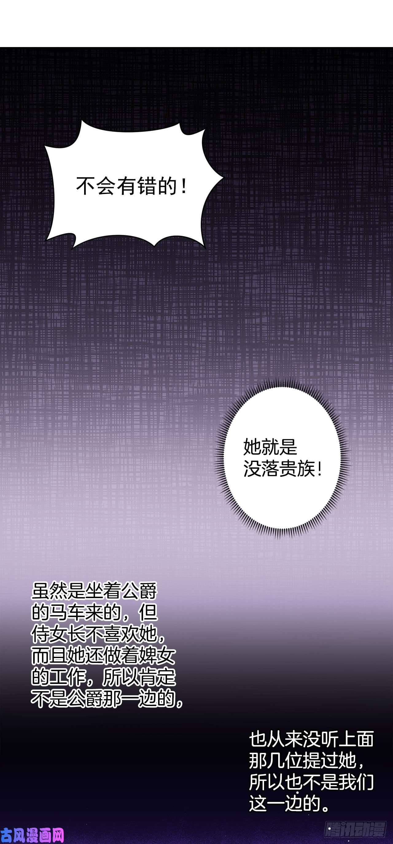 异族侍女逆袭记10.挺身而出