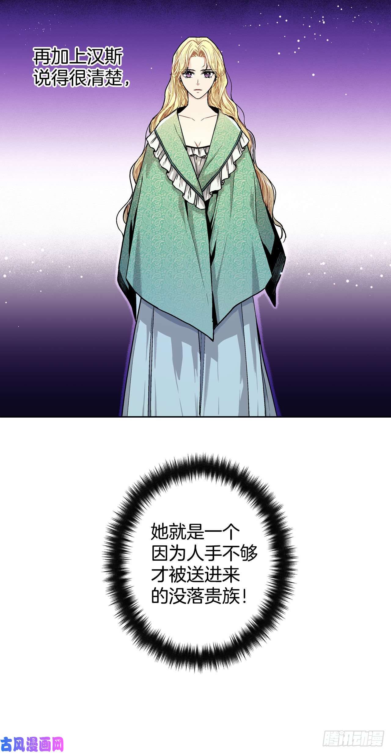 异族侍女逆袭记10.挺身而出