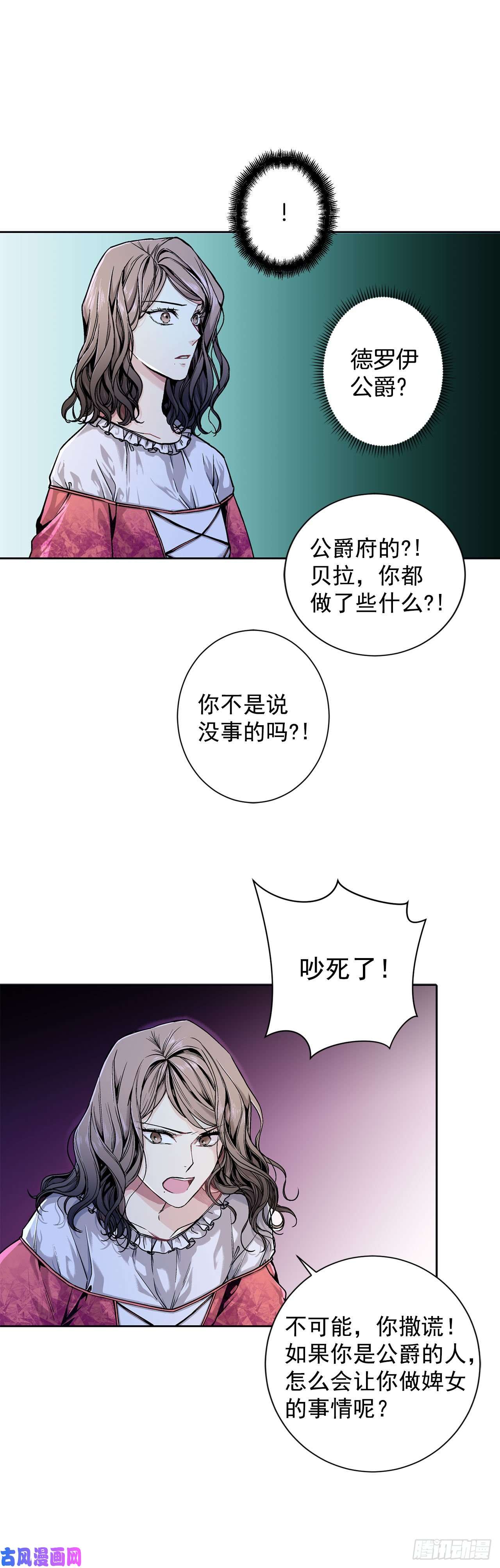 异族侍女逆袭记10.挺身而出