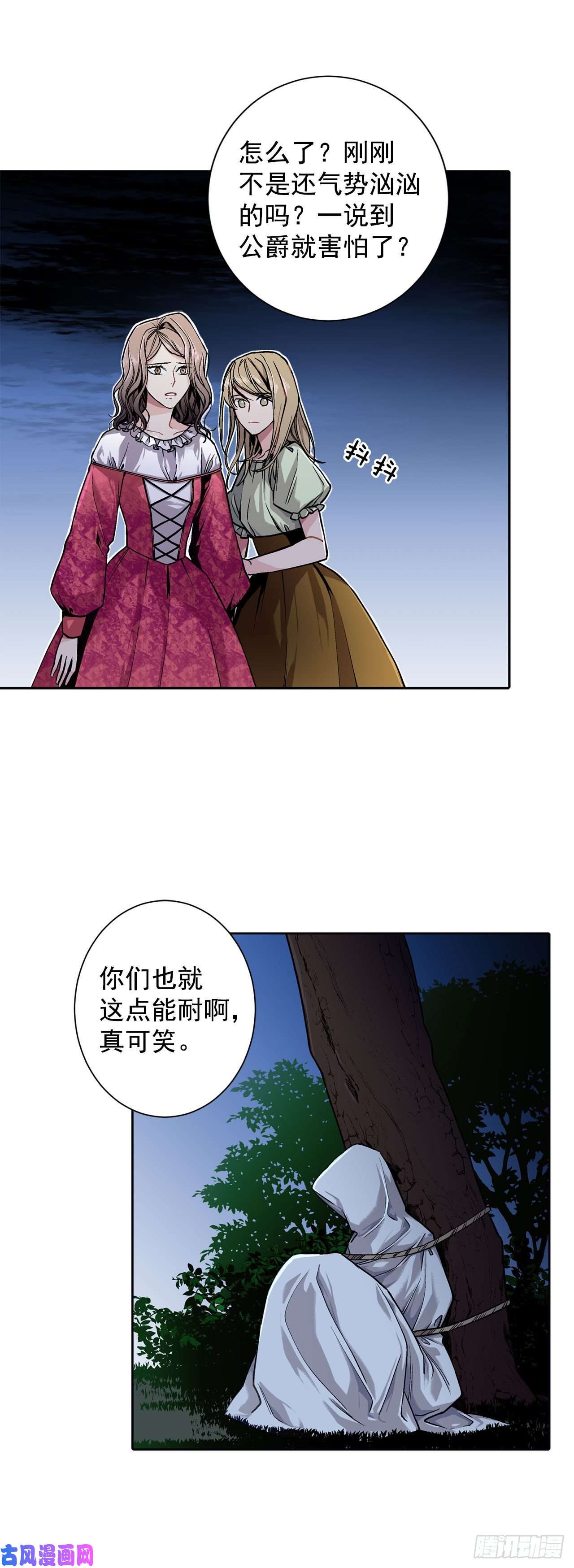 异族侍女逆袭记10.挺身而出