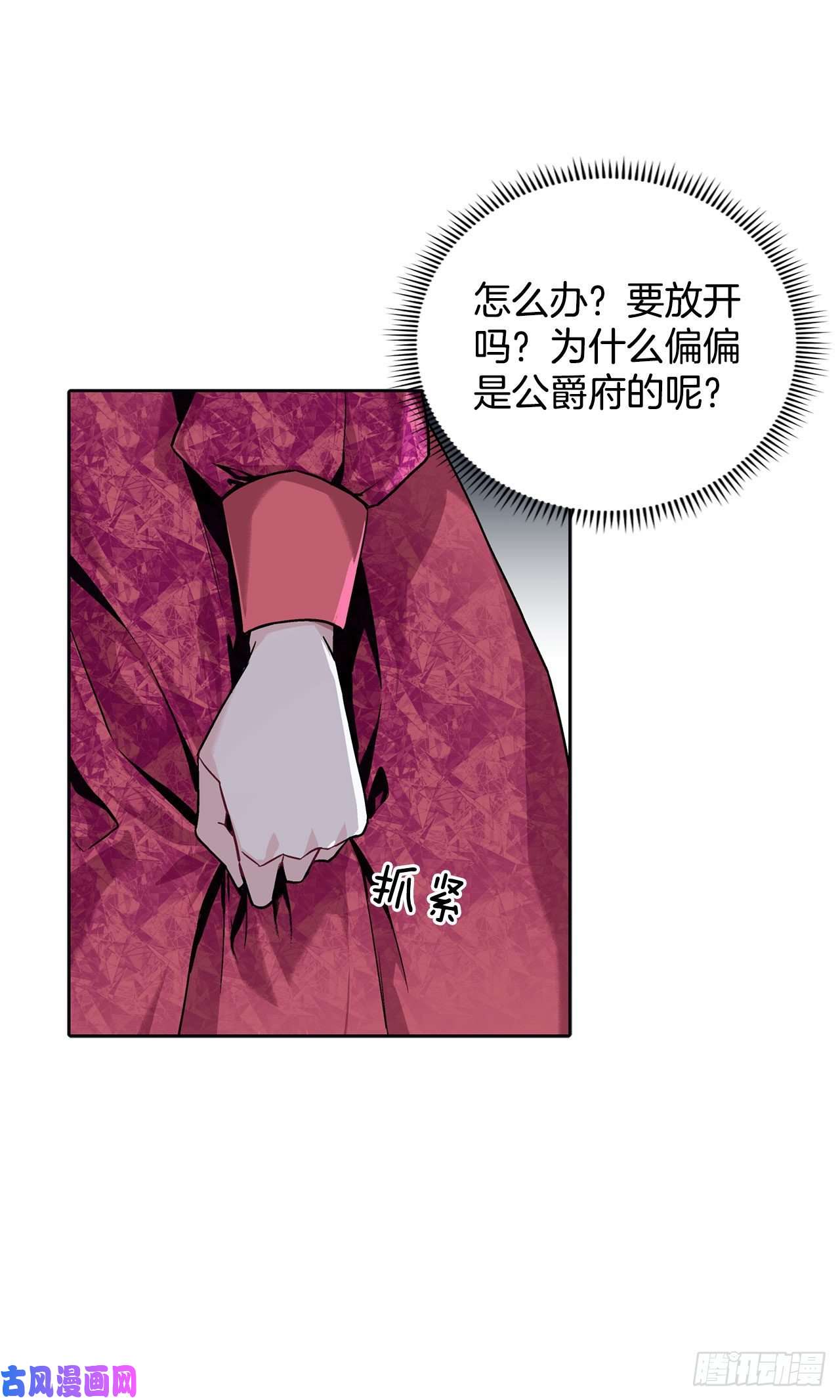 异族侍女逆袭记10.挺身而出