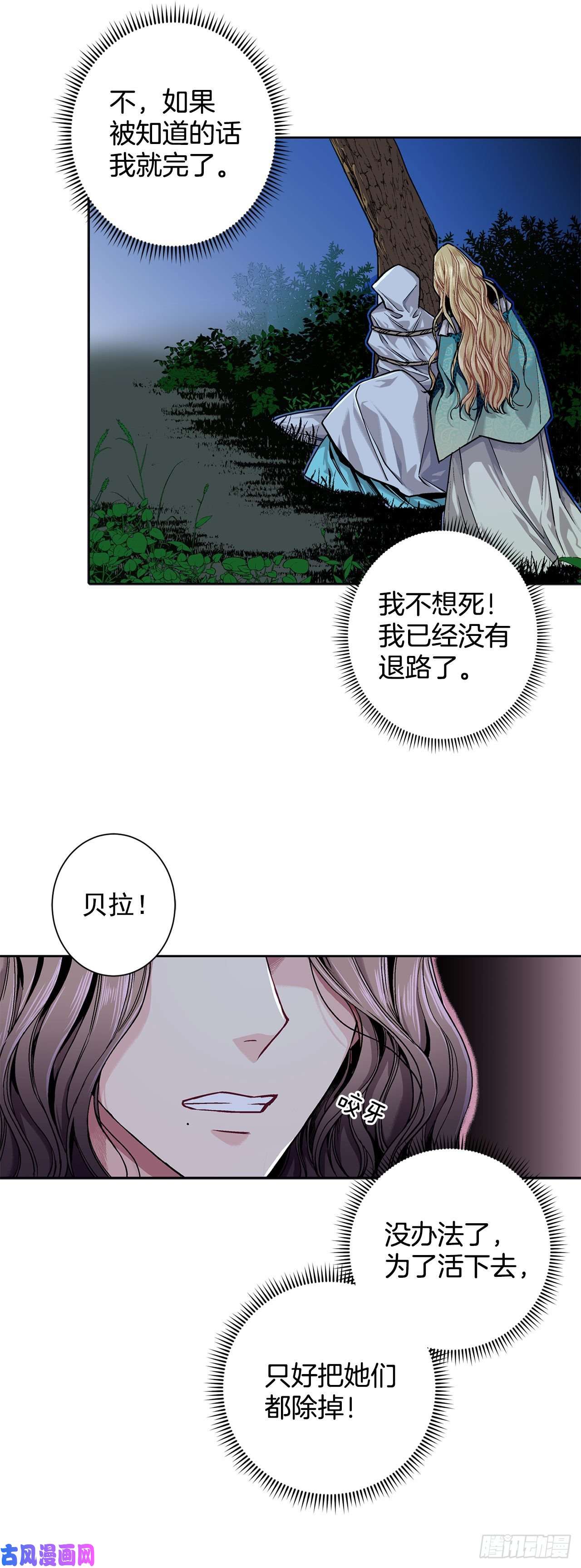 异族侍女逆袭记10.挺身而出