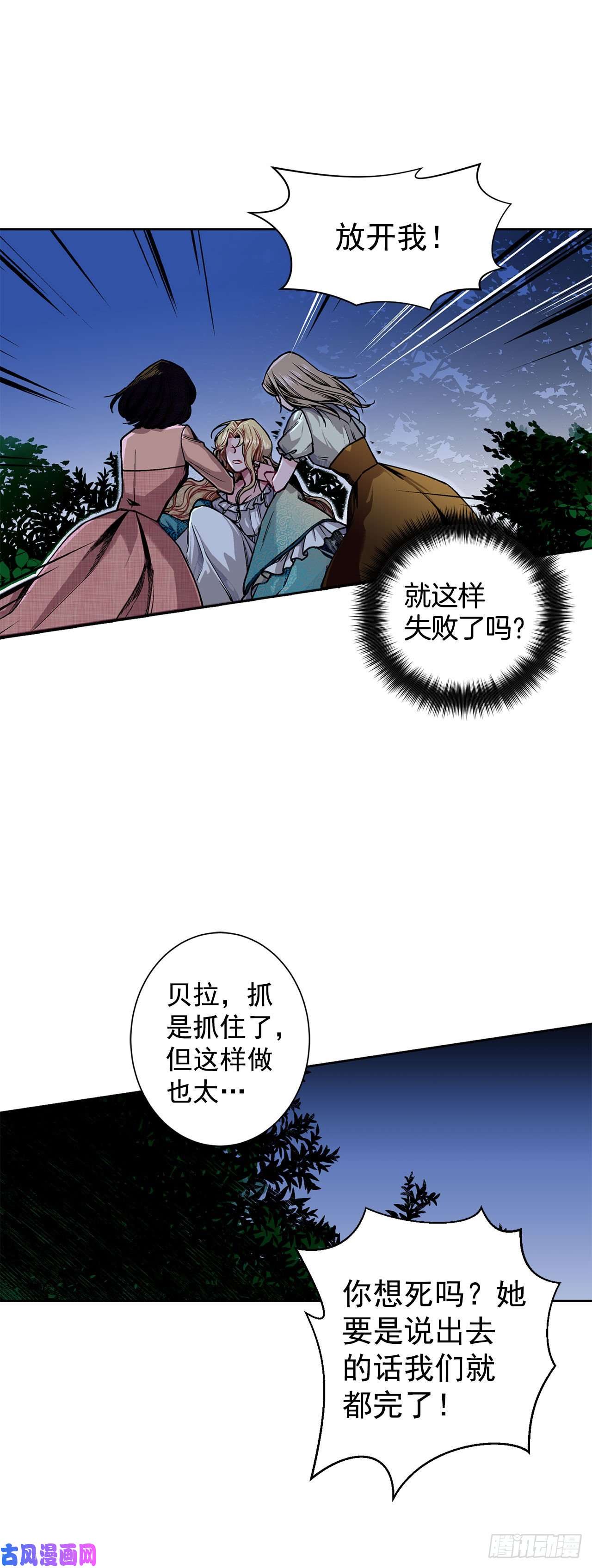 异族侍女逆袭记10.挺身而出