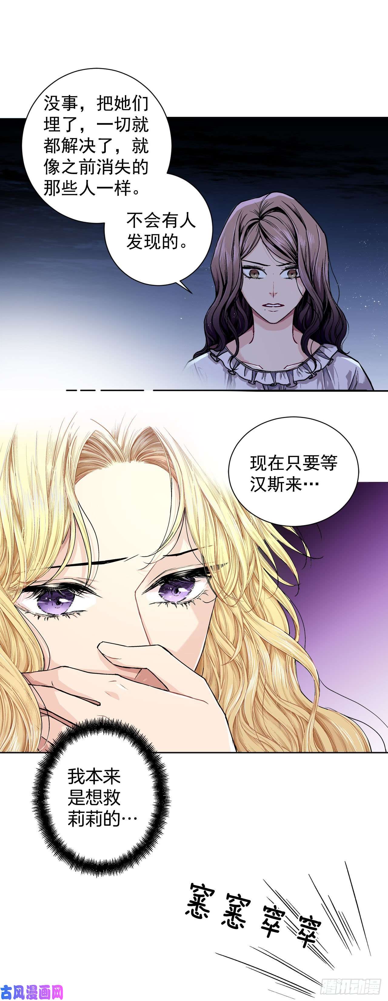 异族侍女逆袭记10.挺身而出