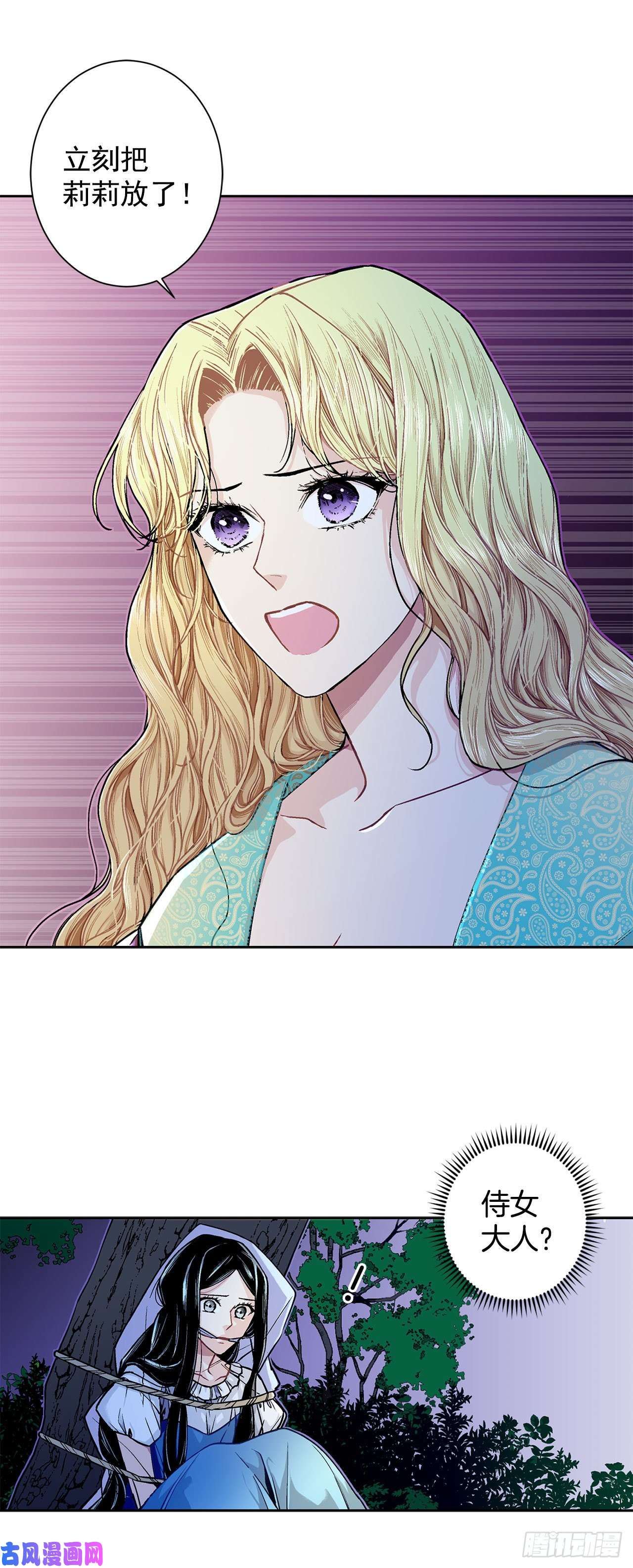 异族侍女逆袭记10.挺身而出