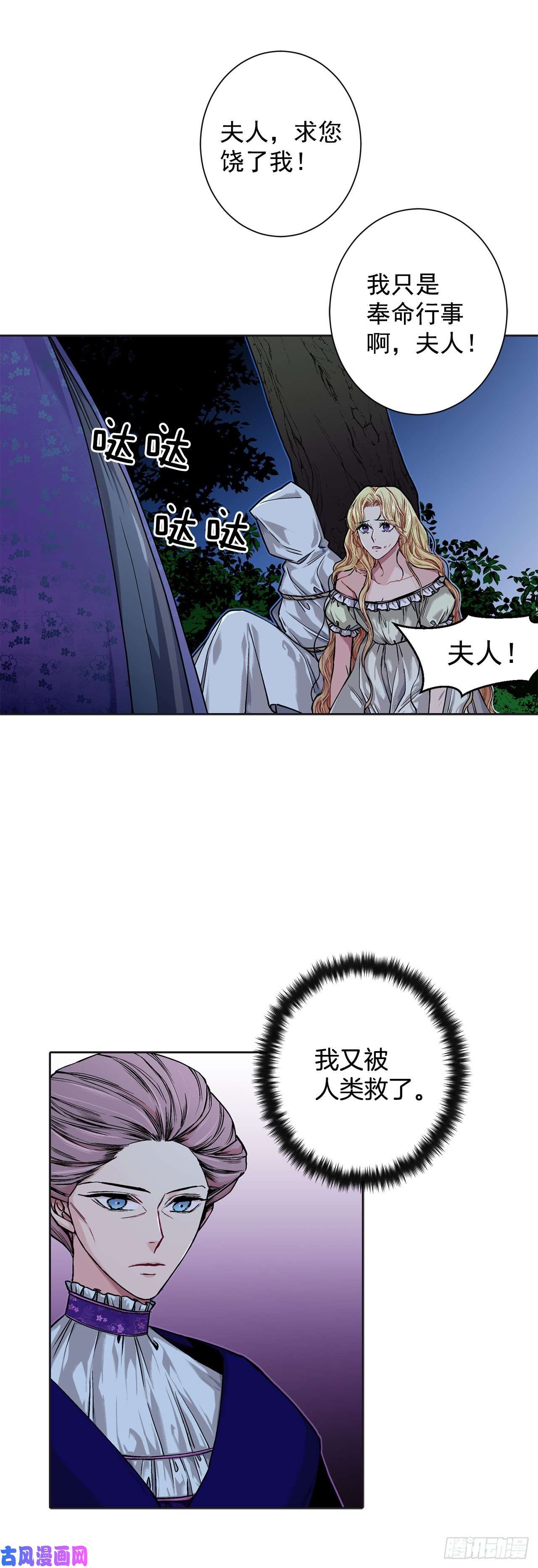 异族侍女逆袭记10.挺身而出