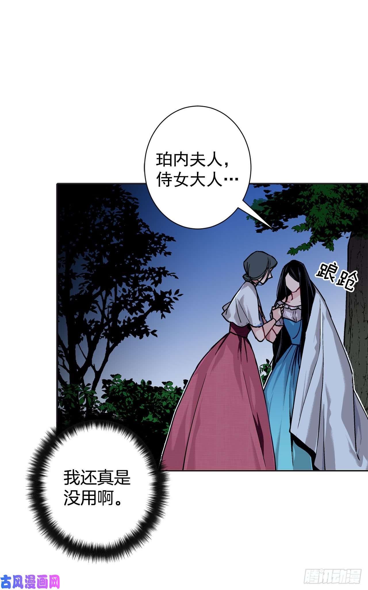 异族侍女逆袭记10.挺身而出