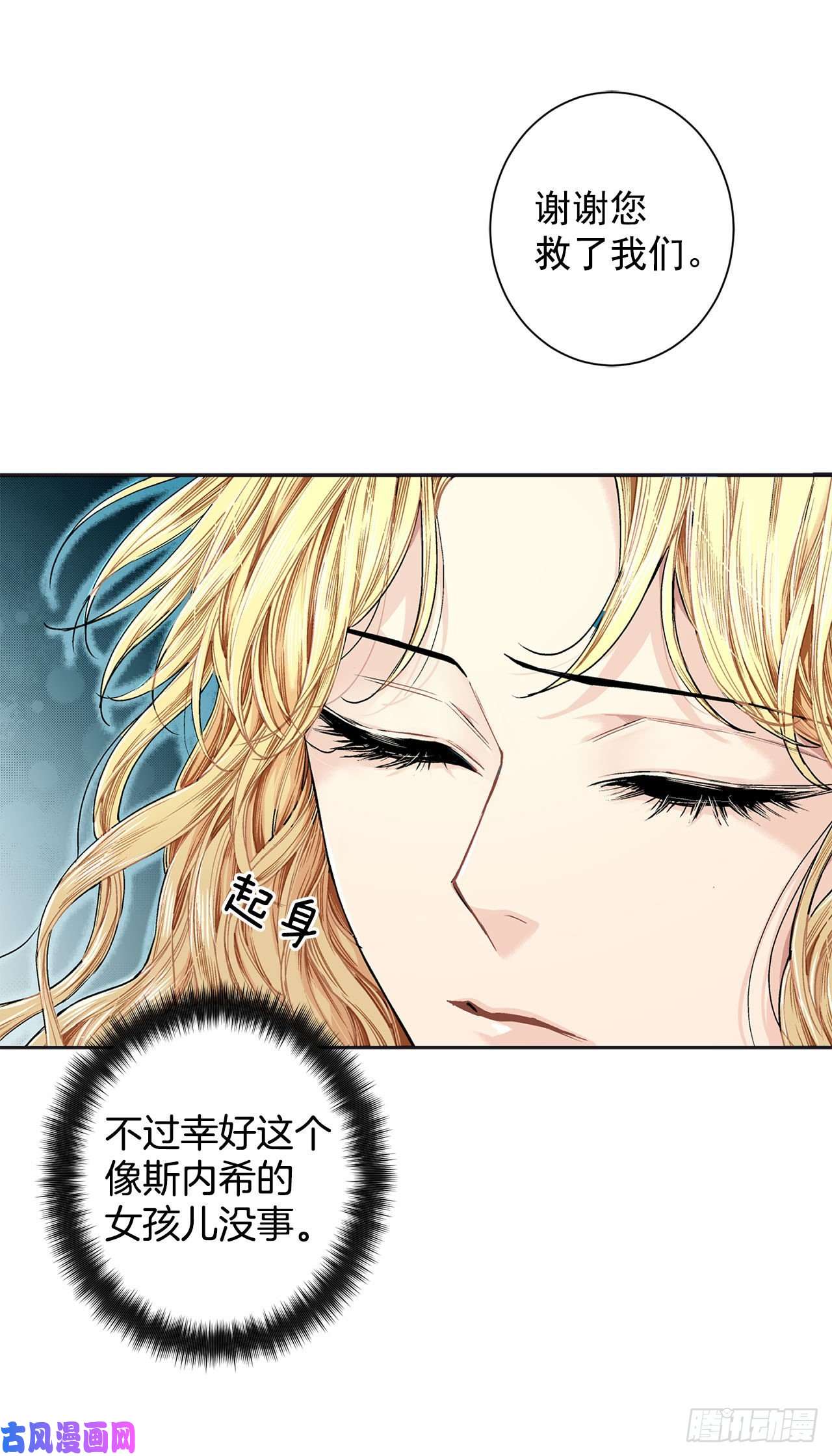 异族侍女逆袭记10.挺身而出