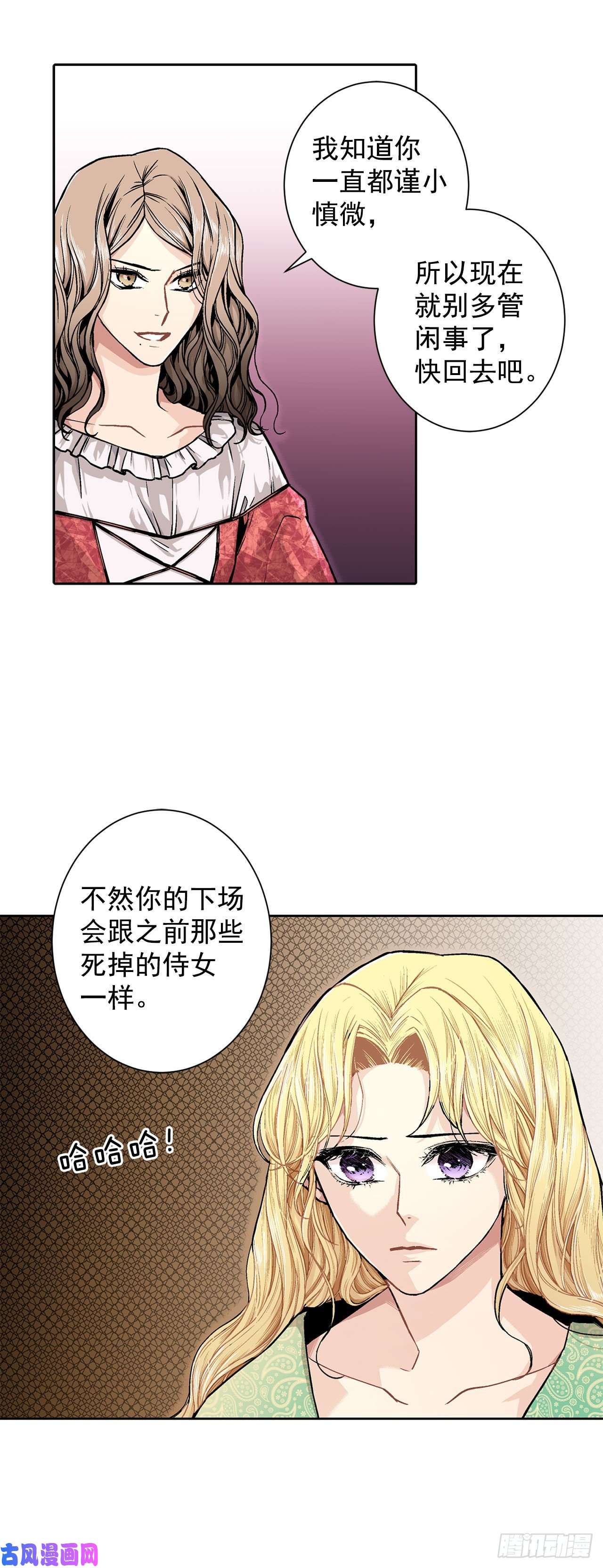 异族侍女逆袭记10.挺身而出