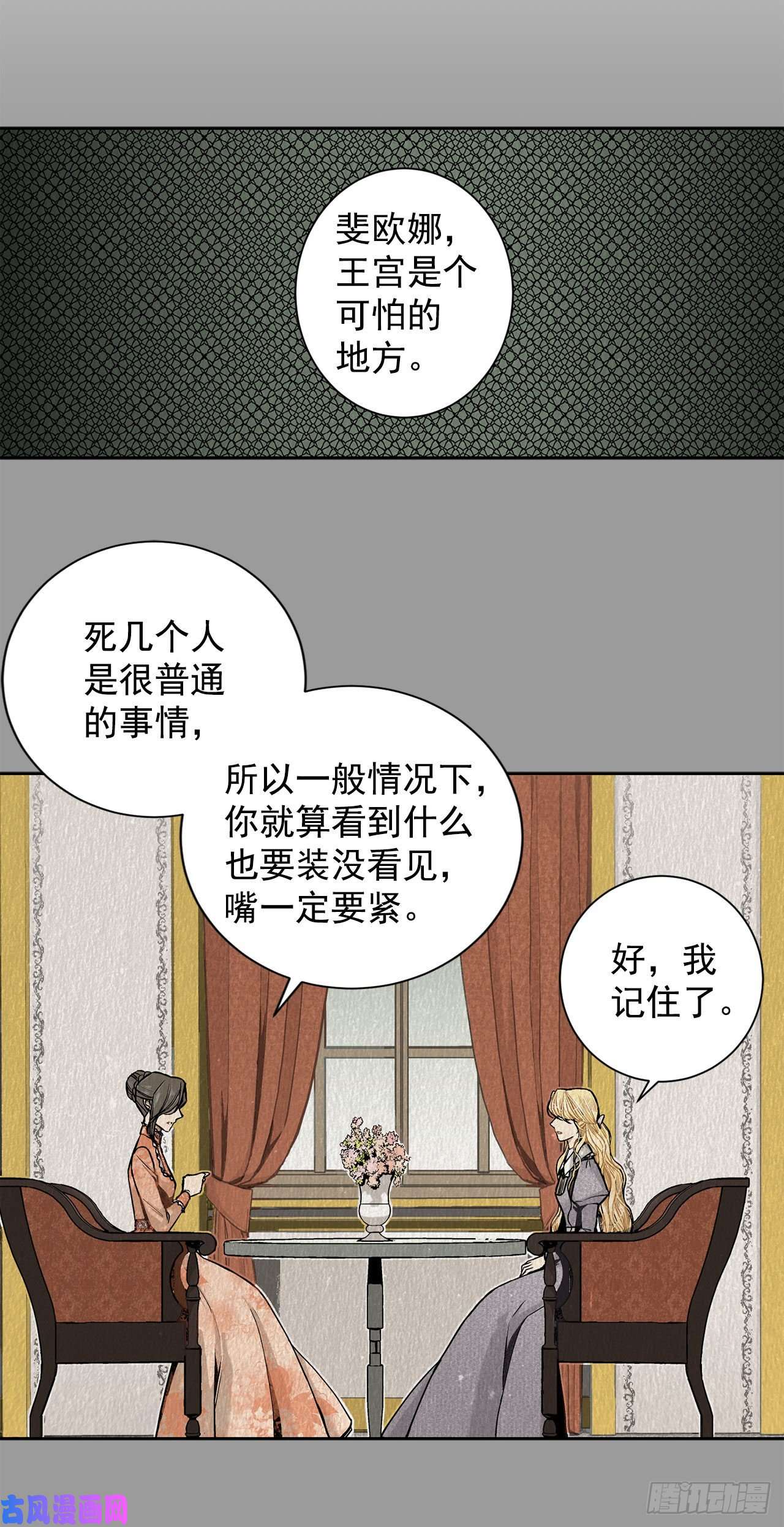 异族侍女逆袭记10.挺身而出