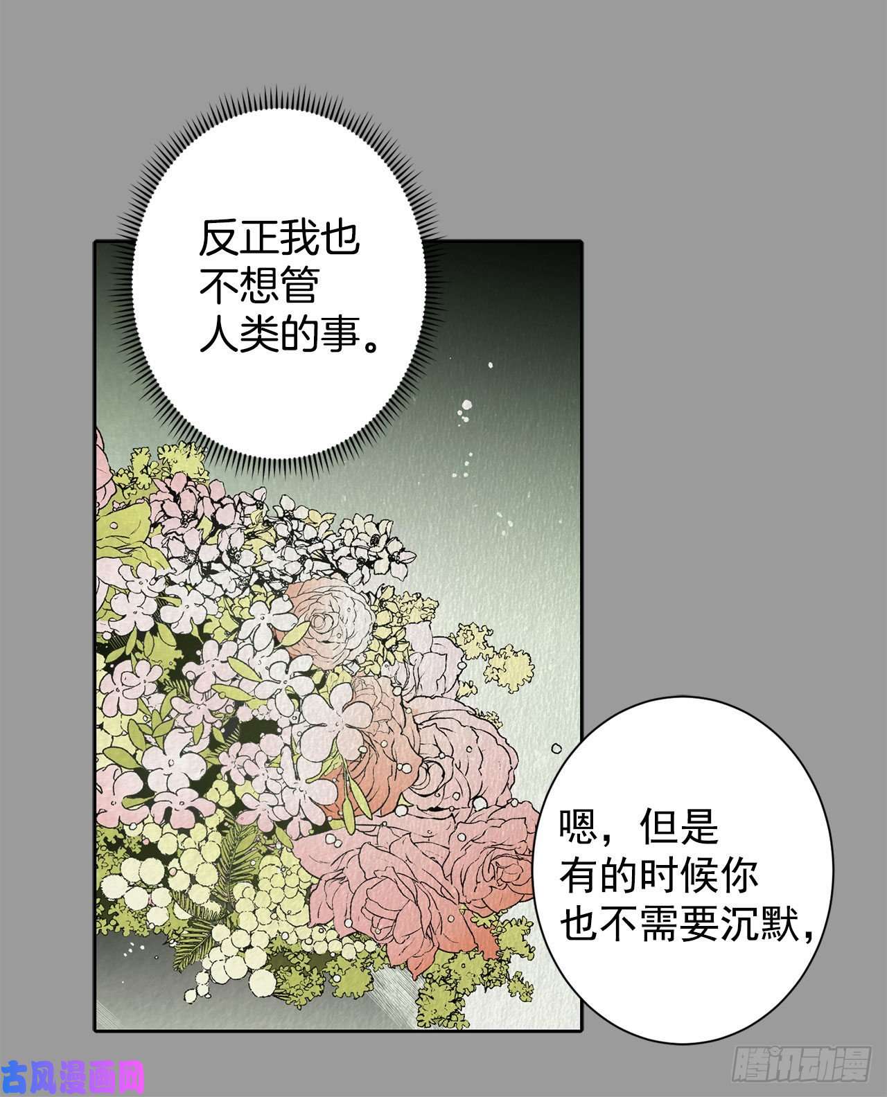 异族侍女逆袭记10.挺身而出