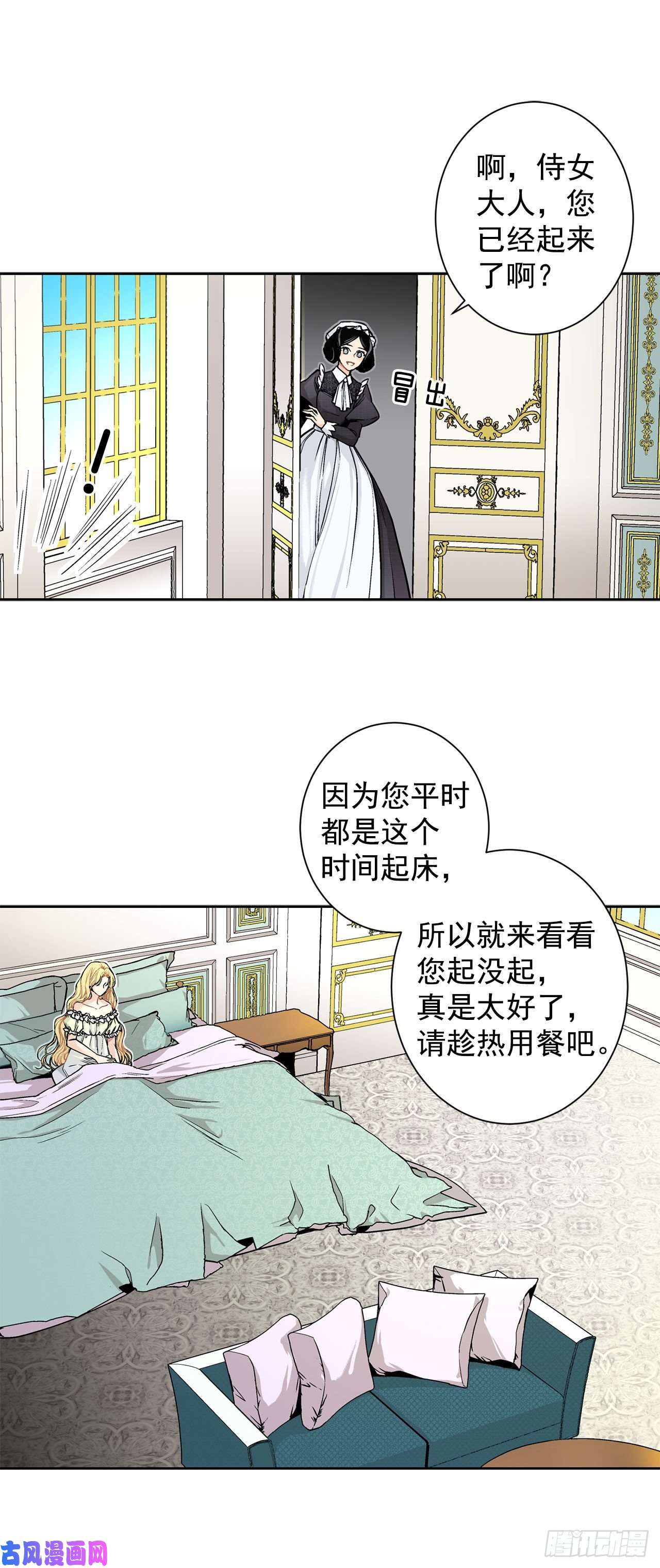 异族侍女逆袭记11.这个人是特别的吗？