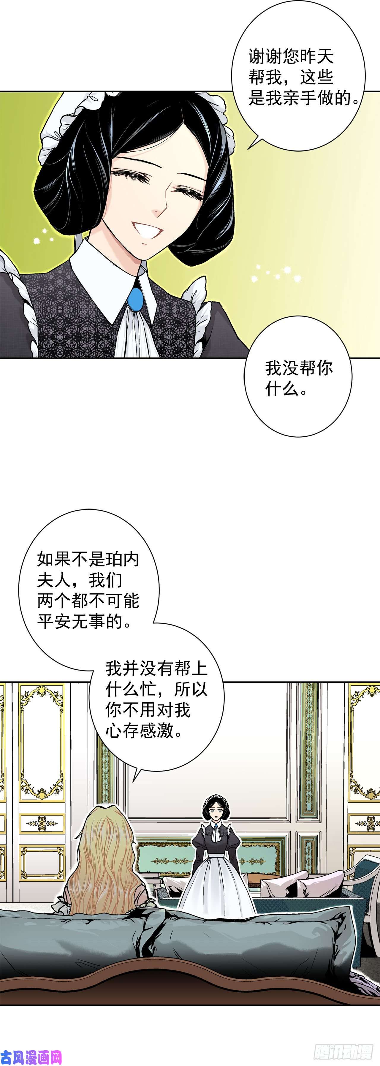 异族侍女逆袭记11.这个人是特别的吗？