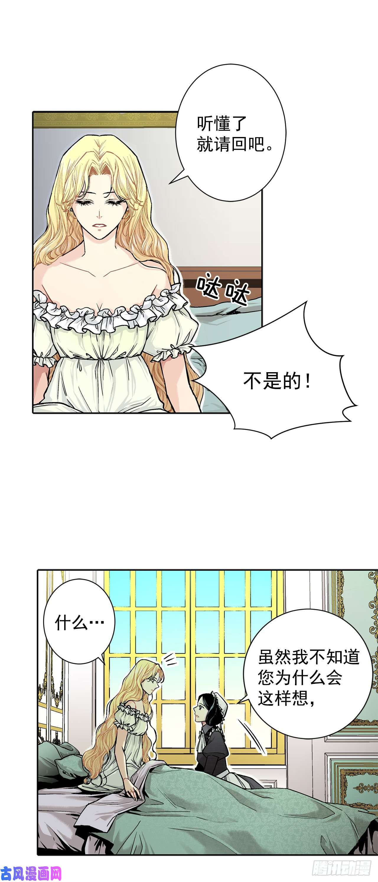 异族侍女逆袭记11.这个人是特别的吗？