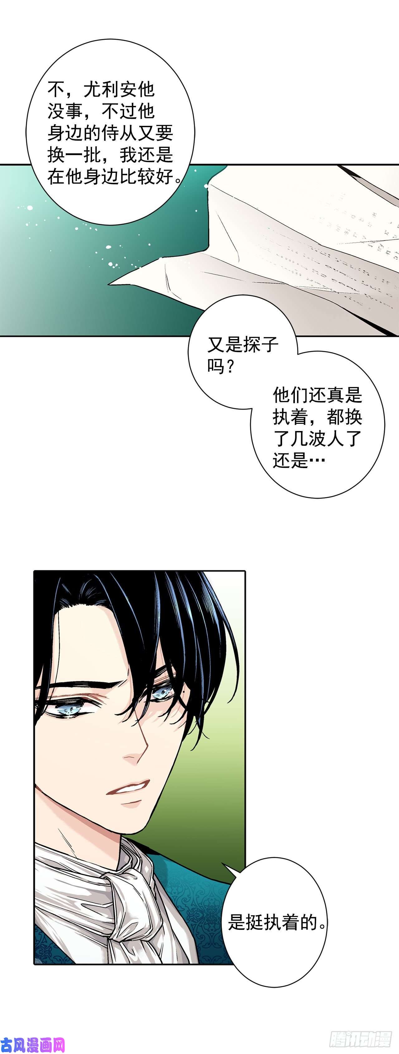异族侍女逆袭记11.这个人是特别的吗？